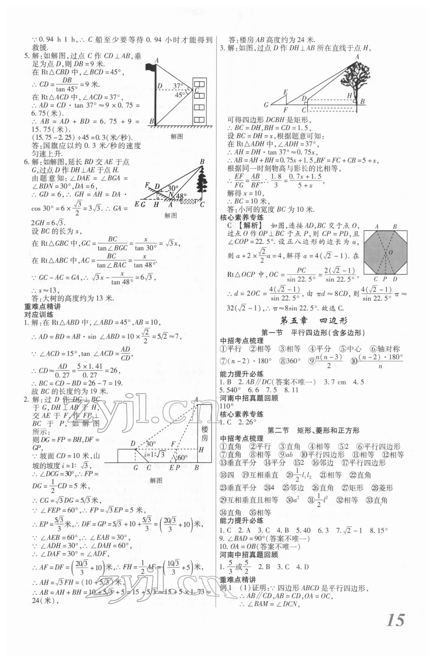 2022年新思路鄭州大學出版社數(shù)學河南專版 參考答案第14頁