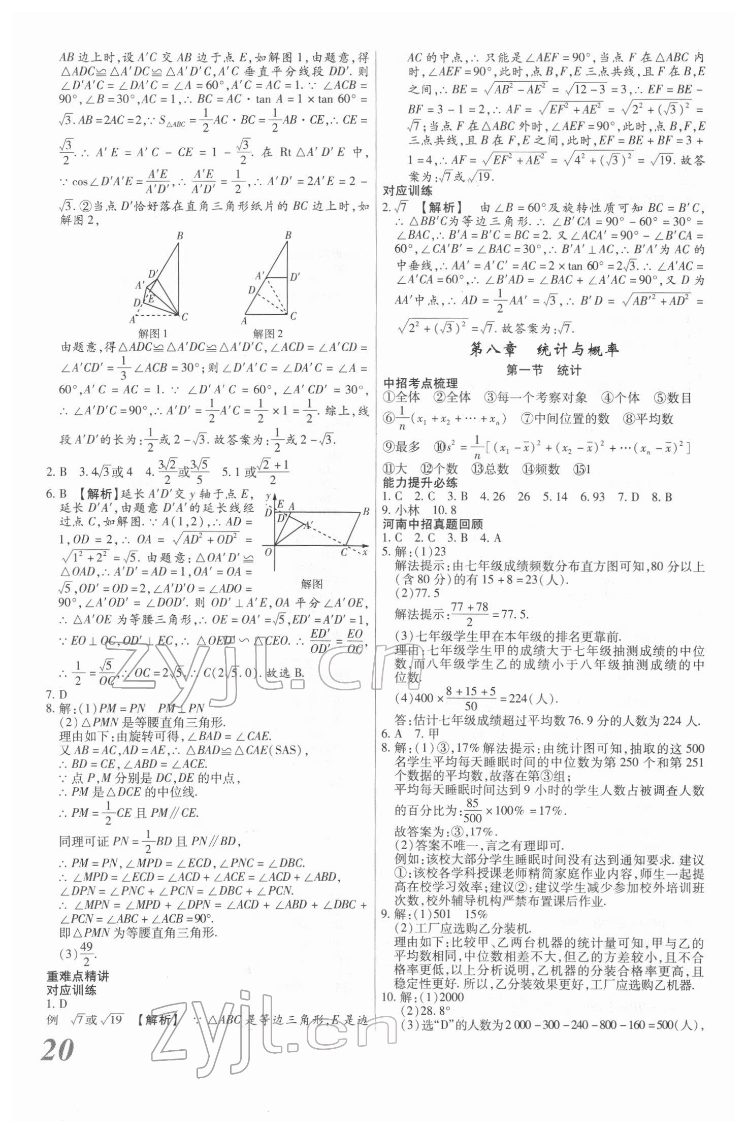 2022年新思路鄭州大學出版社數(shù)學河南專版 參考答案第19頁