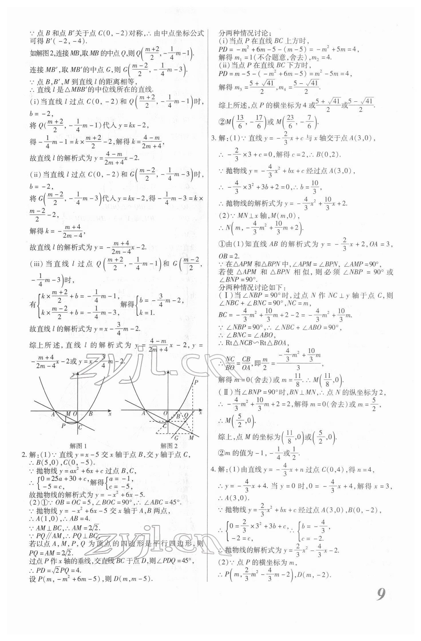 2022年新思路鄭州大學出版社數(shù)學河南專版 參考答案第8頁