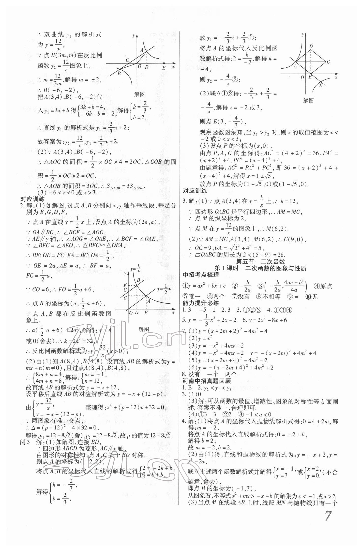 2022年新思路鄭州大學(xué)出版社數(shù)學(xué)河南專版 參考答案第6頁(yè)