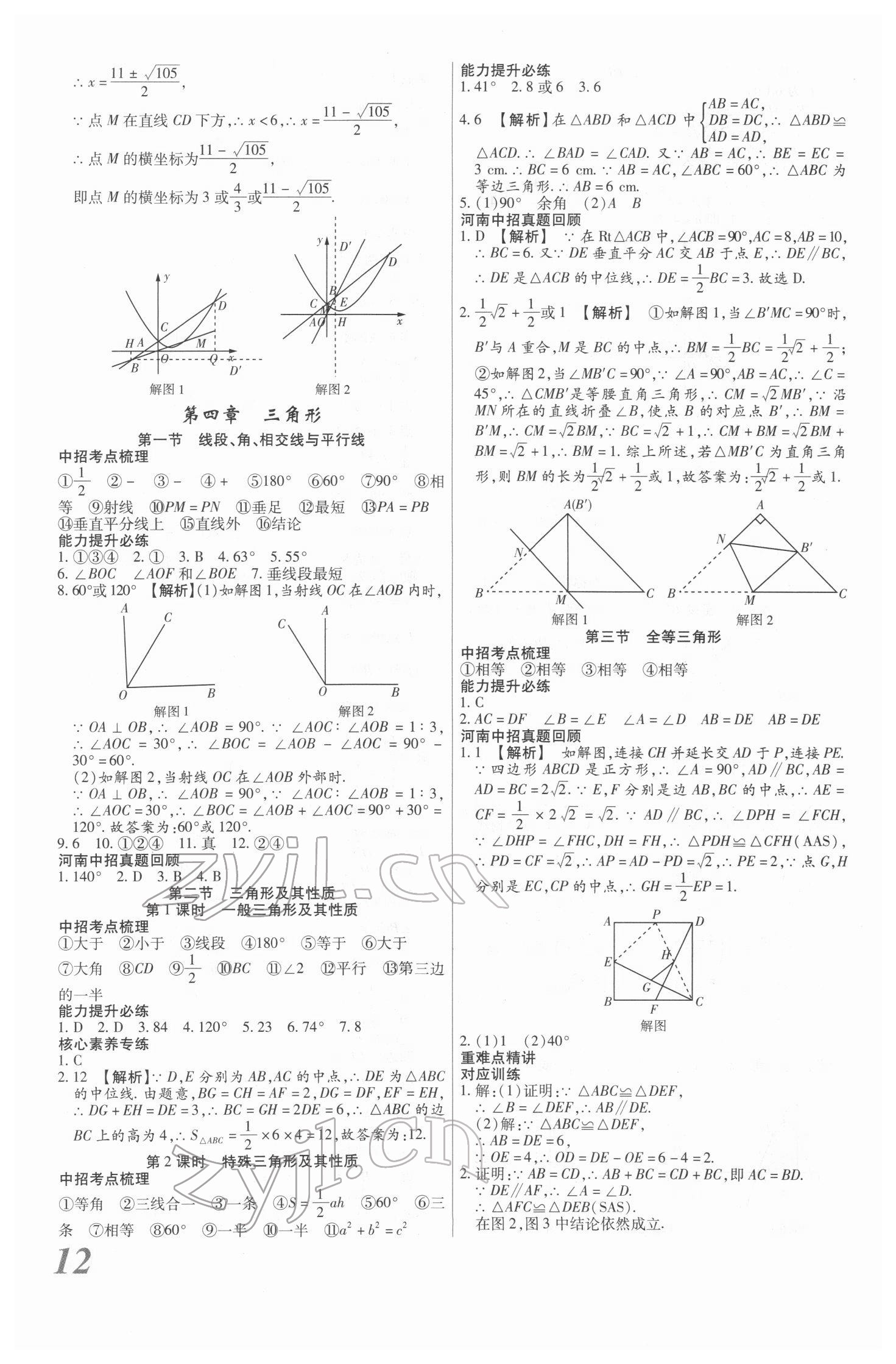 2022年新思路鄭州大學出版社數(shù)學河南專版 參考答案第11頁