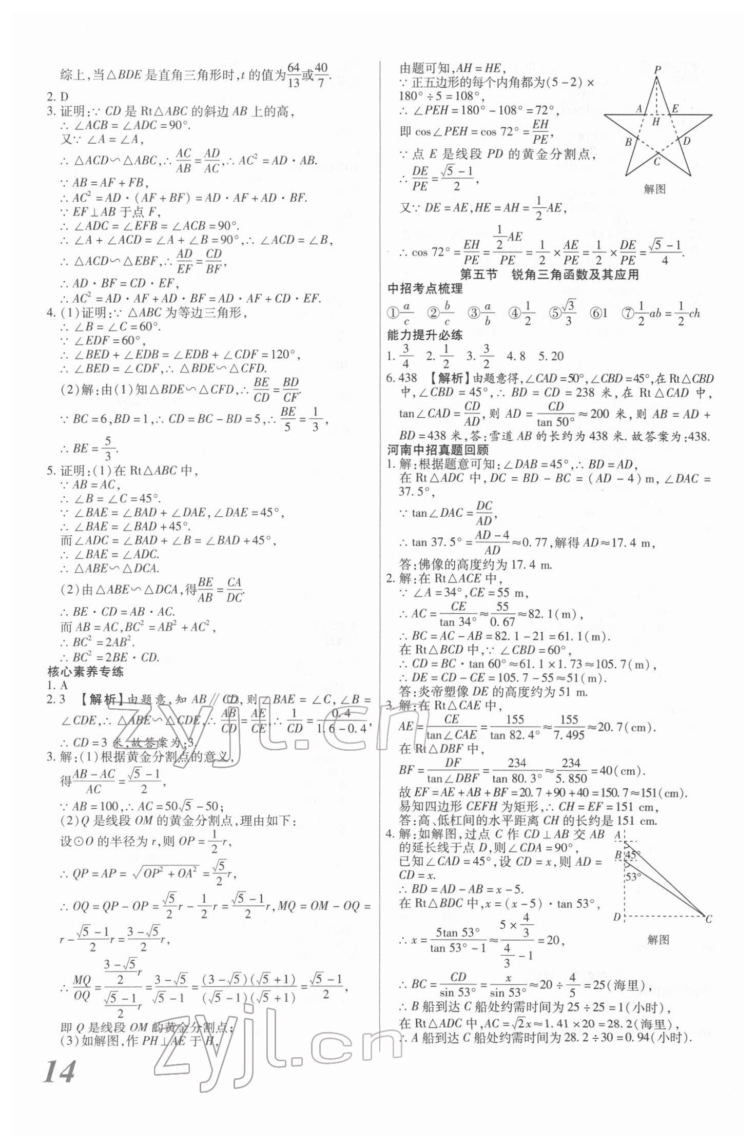 2022年新思路鄭州大學(xué)出版社數(shù)學(xué)河南專版 參考答案第13頁