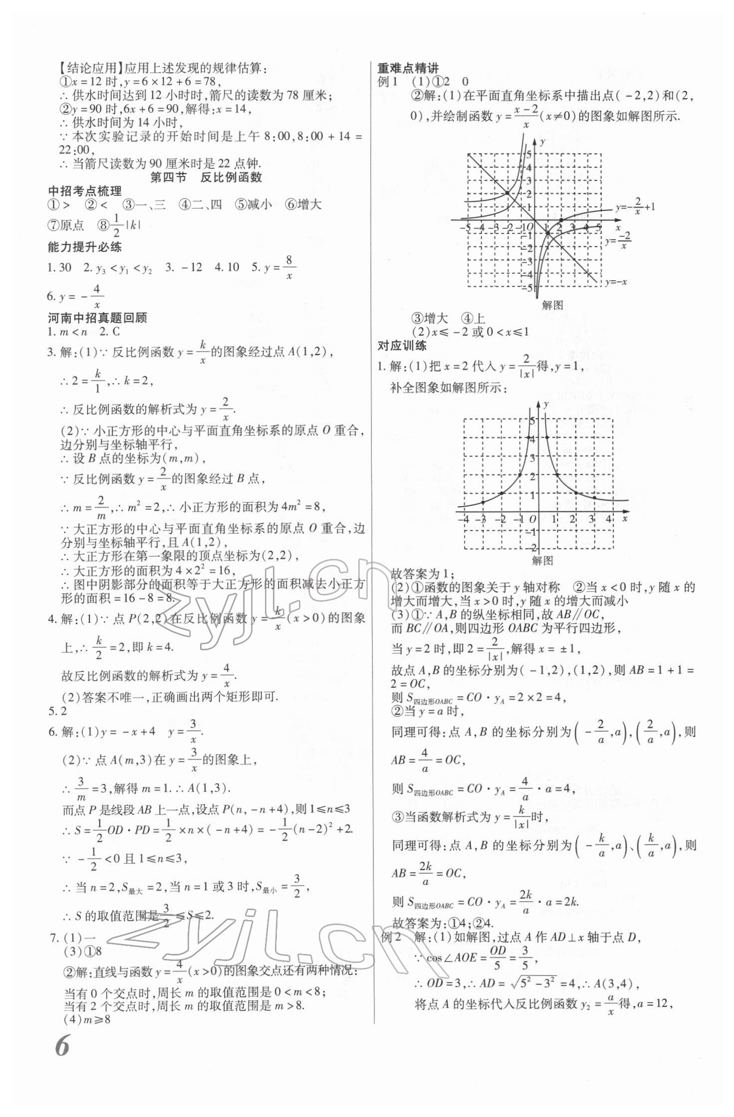 2022年新思路鄭州大學出版社數(shù)學河南專版 參考答案第5頁