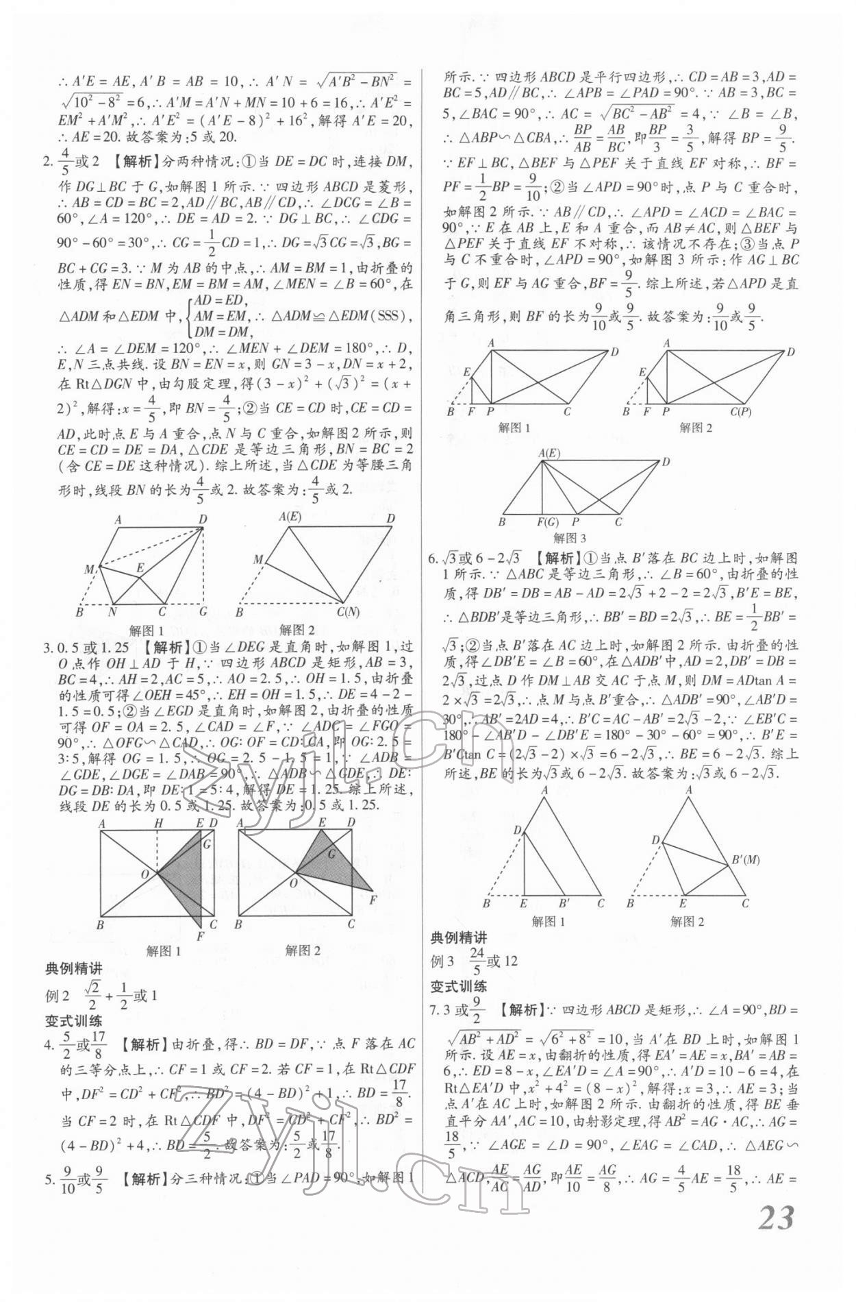 2022年新思路鄭州大學出版社數學河南專版 參考答案第22頁