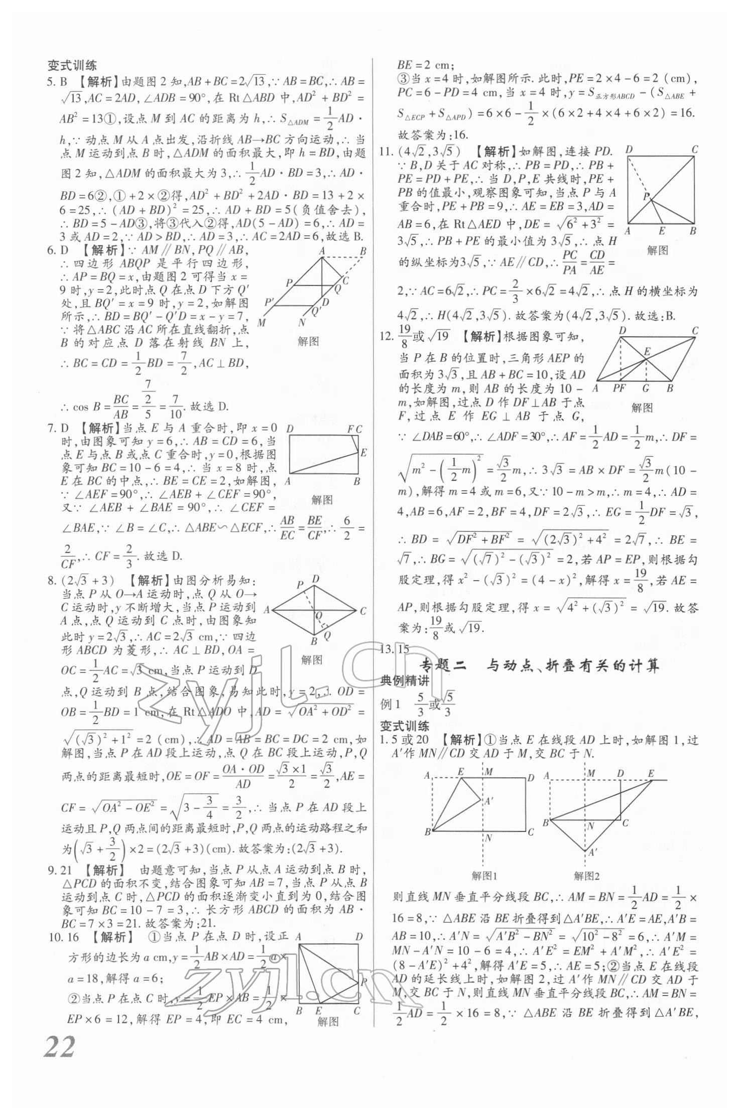 2022年新思路鄭州大學出版社數(shù)學河南專版 參考答案第21頁