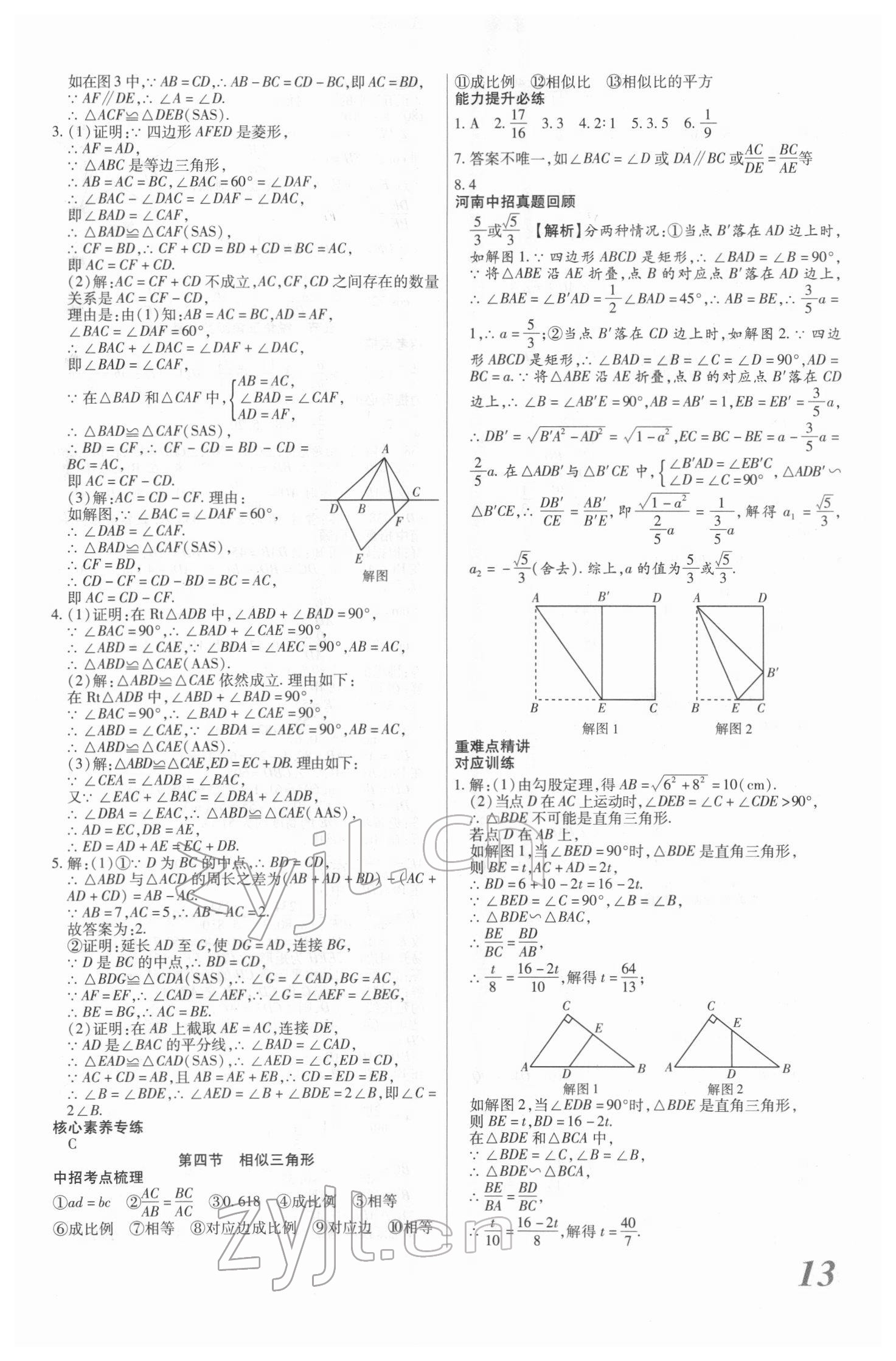 2022年新思路鄭州大學(xué)出版社數(shù)學(xué)河南專版 參考答案第12頁(yè)