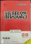 2022年新思路鄭州大學(xué)出版社數(shù)學(xué)河南專版