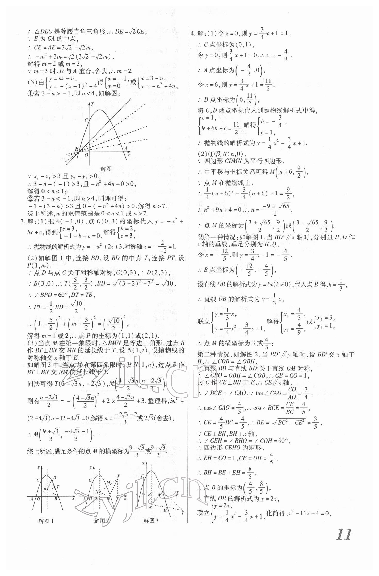 2022年新思路鄭州大學(xué)出版社數(shù)學(xué)河南專版 參考答案第10頁