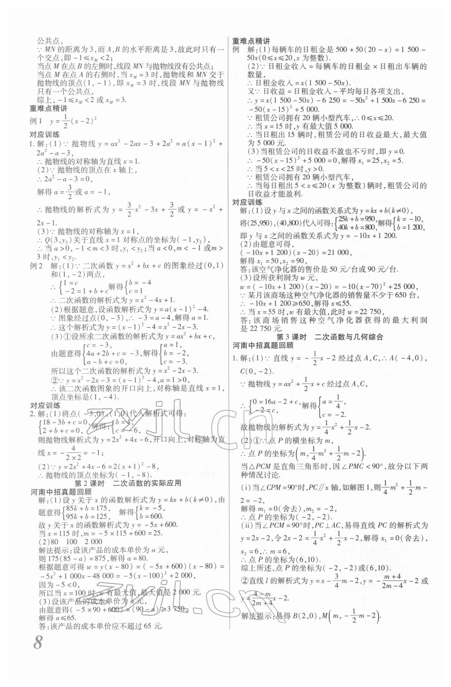 2022年新思路鄭州大學出版社數(shù)學河南專版 參考答案第7頁