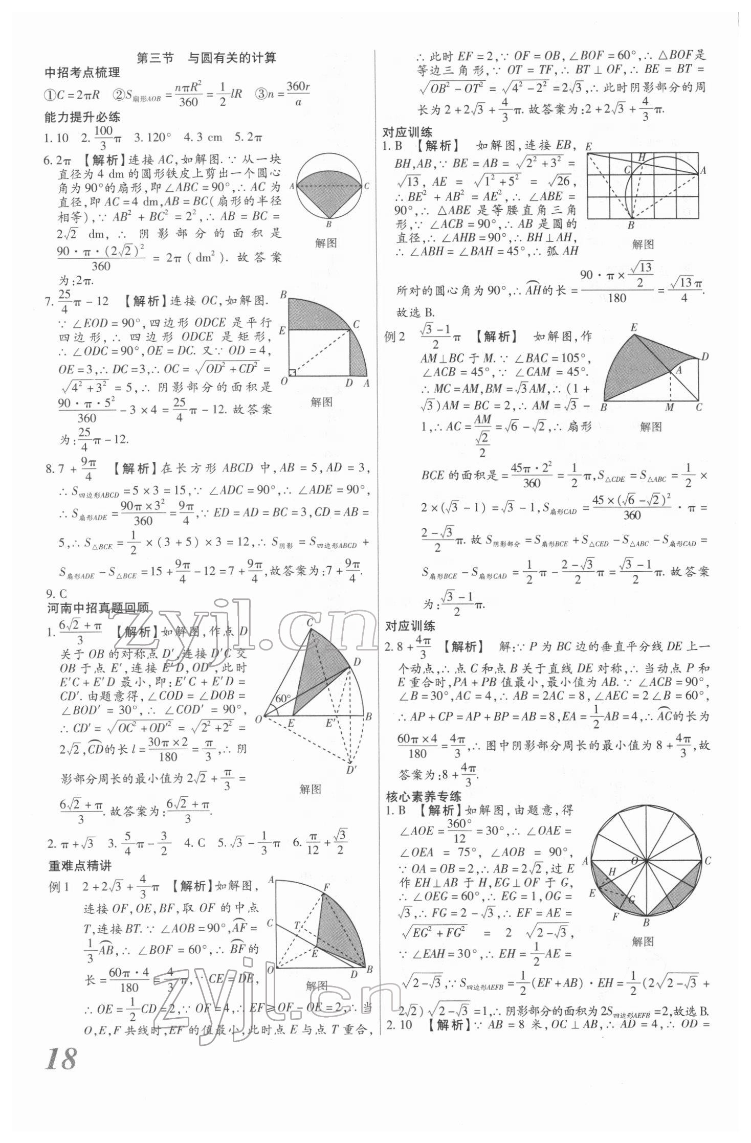 2022年新思路鄭州大學出版社數學河南專版 參考答案第17頁