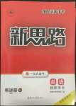 2022年新思路鄭州大學(xué)出版社英語課標(biāo)版河南專版