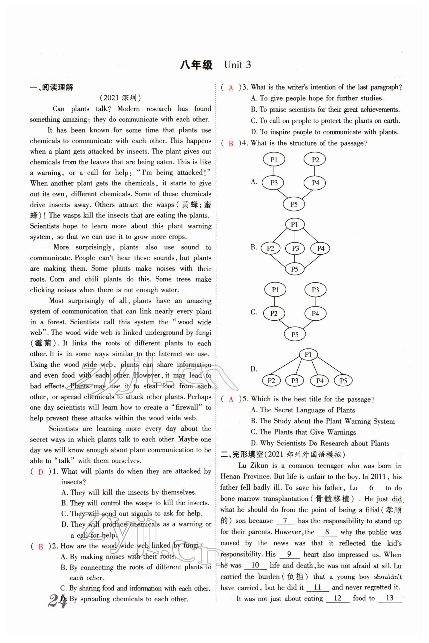 2022年新思路鄭州大學(xué)出版社英語課標版河南專版 參考答案第52頁