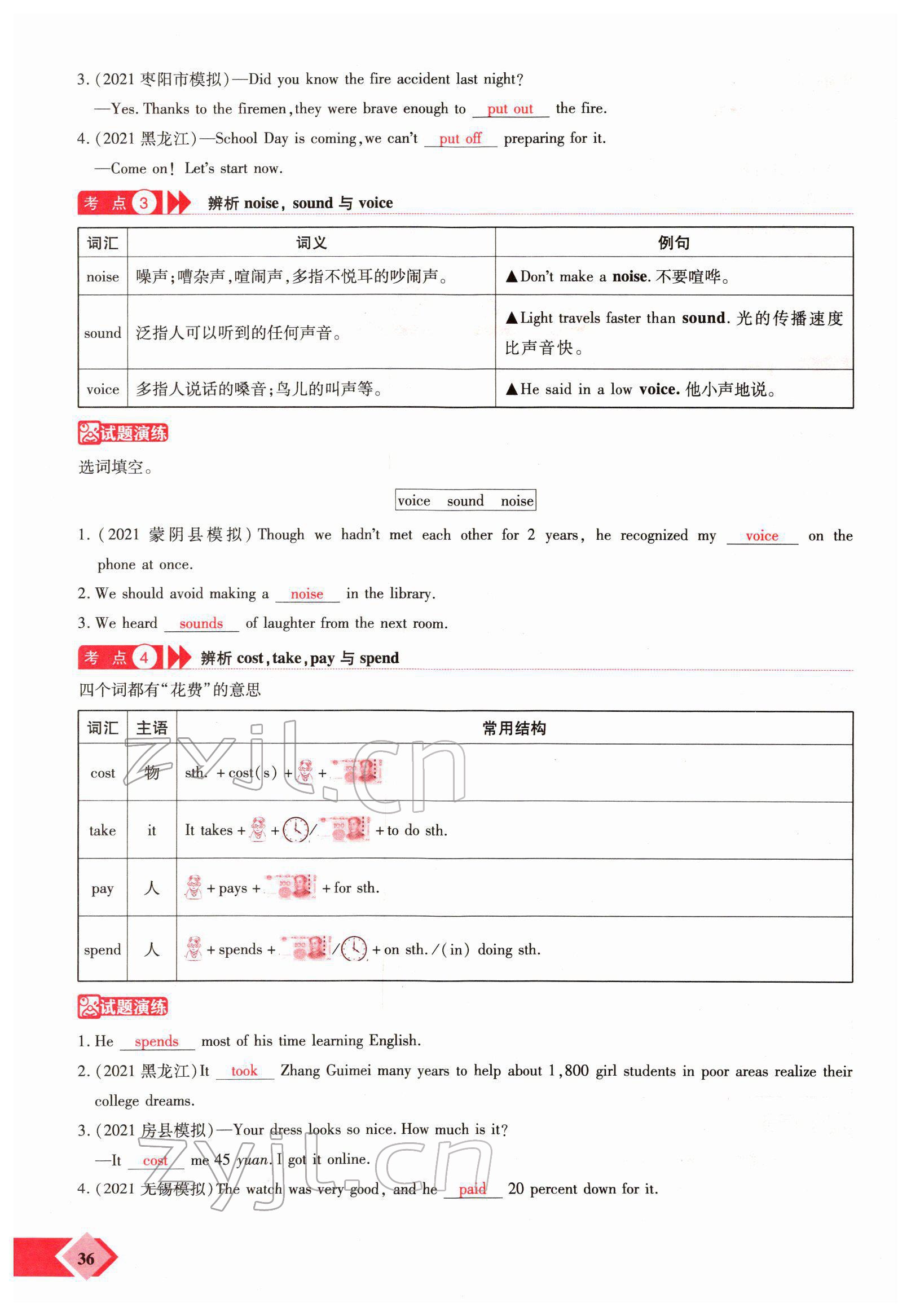 2022年新思路鄭州大學(xué)出版社英語課標(biāo)版河南專版 參考答案第67頁