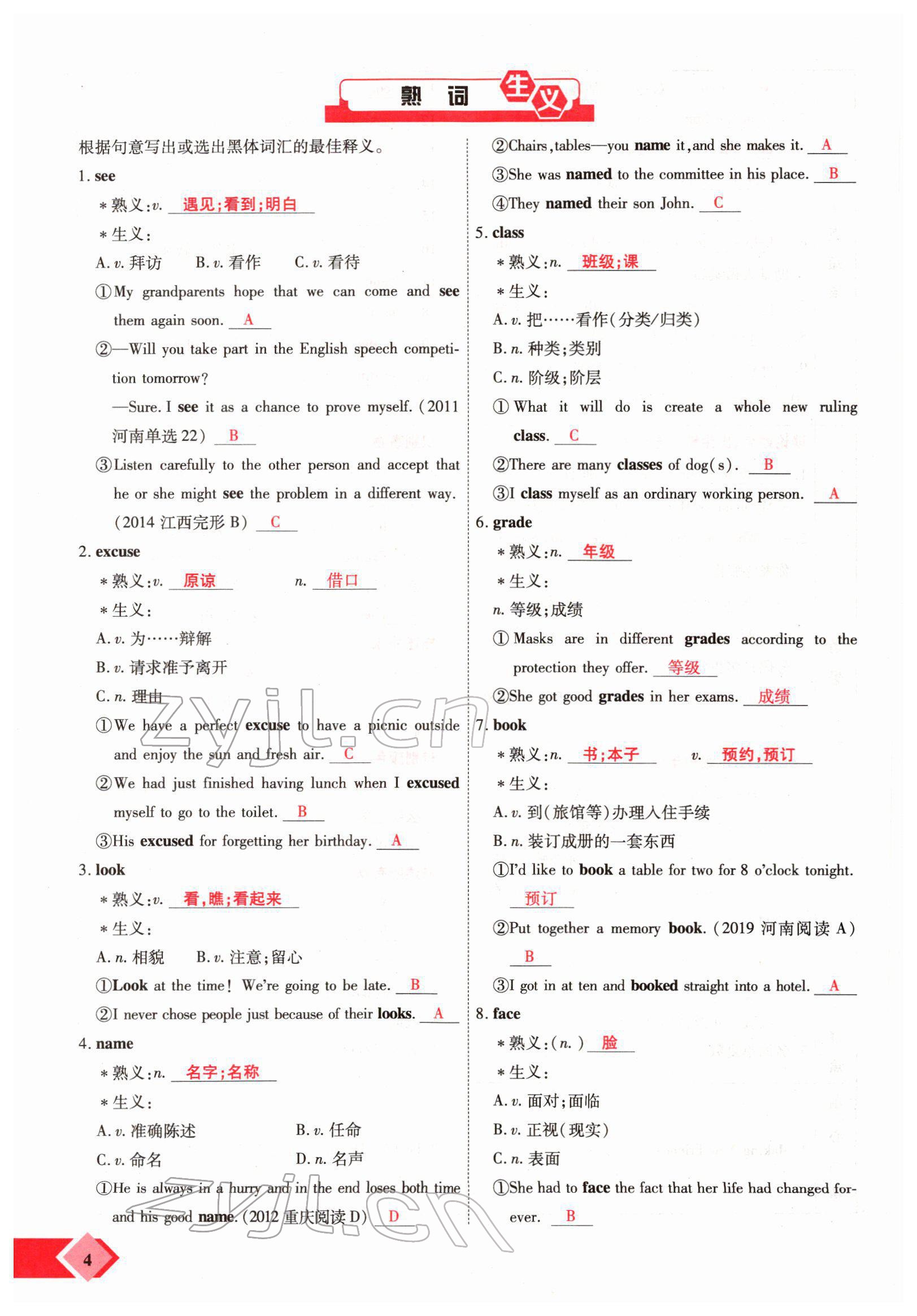 2022年新思路鄭州大學(xué)出版社英語課標(biāo)版河南專版 參考答案第4頁