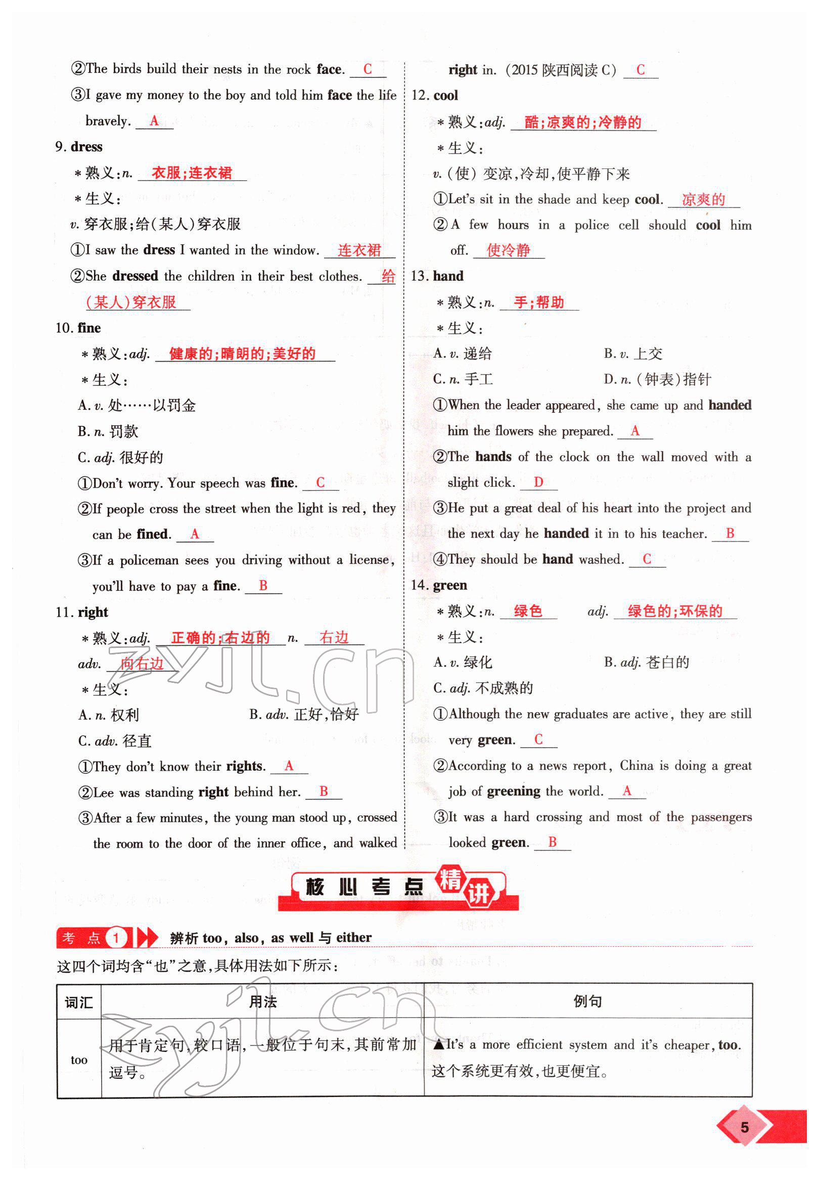 2022年新思路鄭州大學(xué)出版社英語(yǔ)課標(biāo)版河南專(zhuān)版 參考答案第5頁(yè)