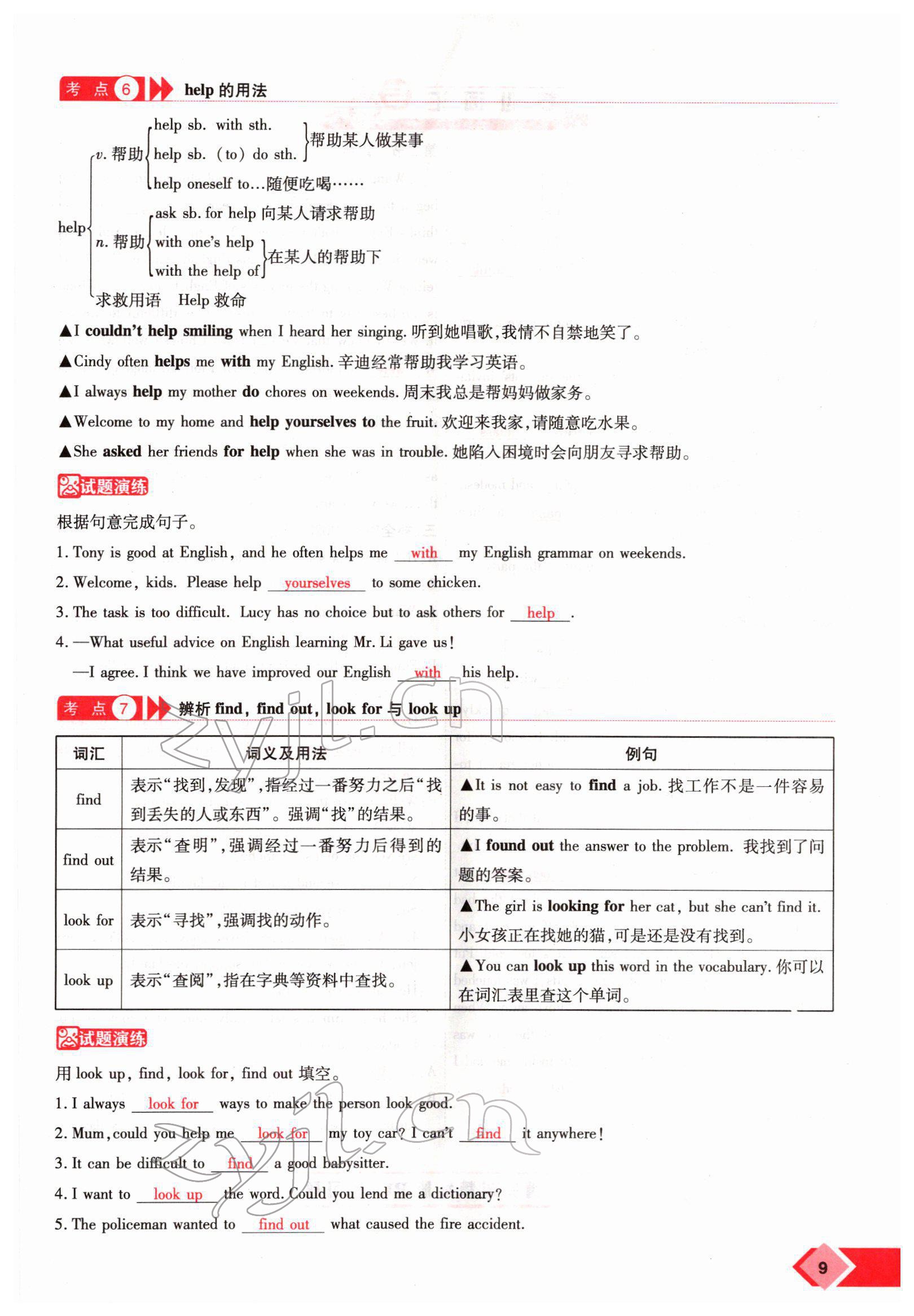 2022年新思路鄭州大學出版社英語課標版河南專版 參考答案第13頁