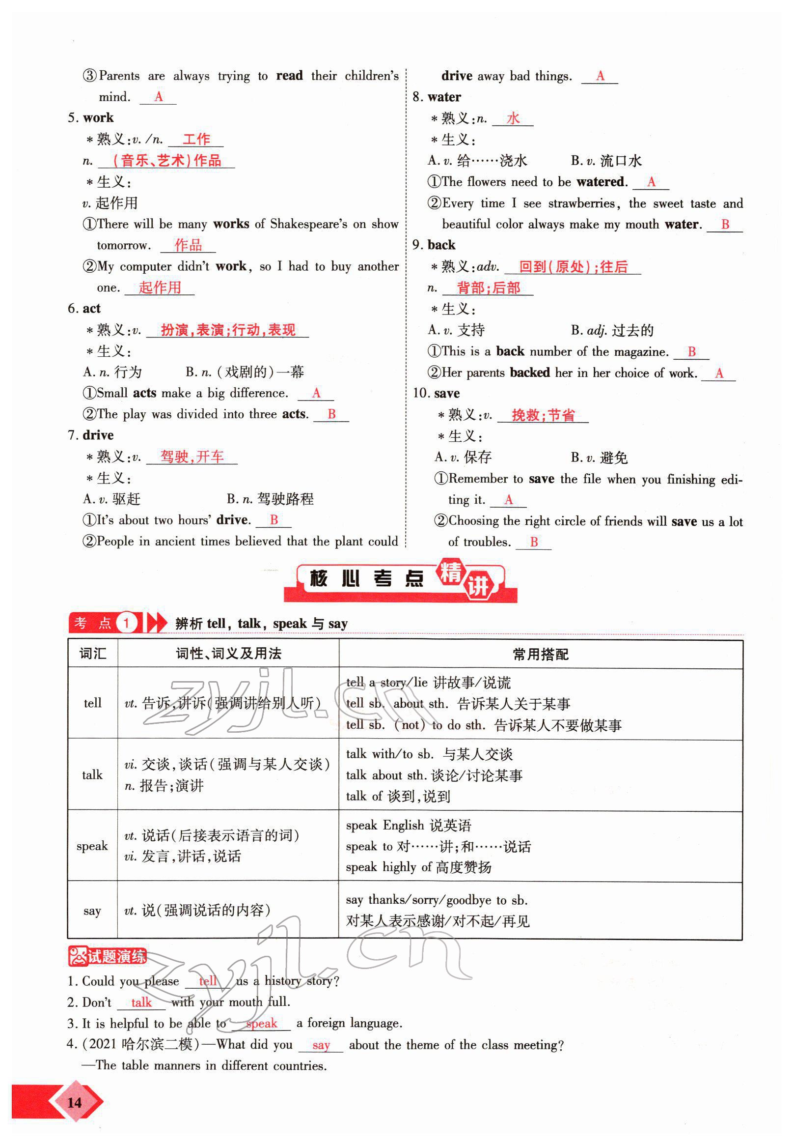 2022年新思路鄭州大學(xué)出版社英語(yǔ)課標(biāo)版河南專版 參考答案第23頁(yè)