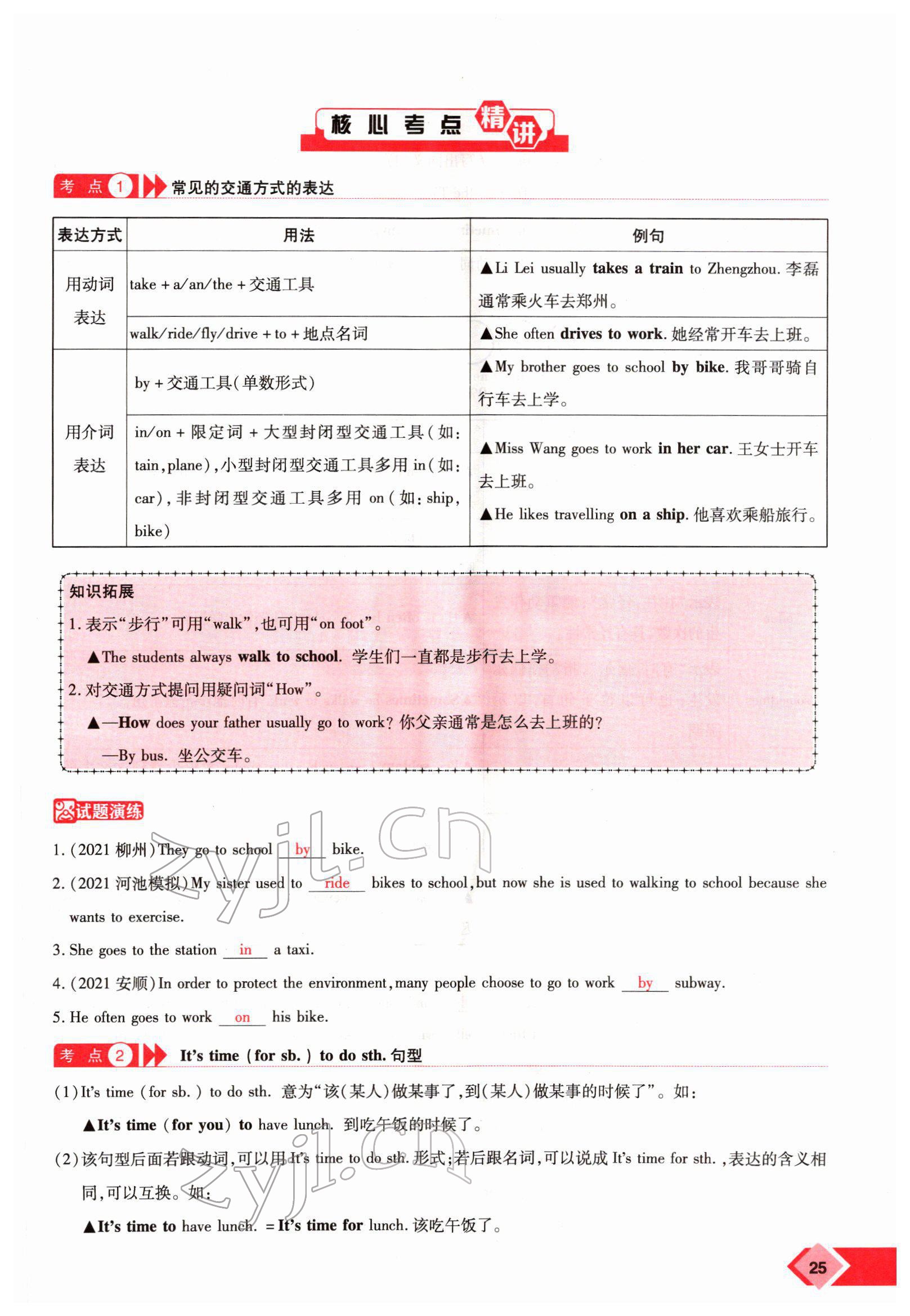 2022年新思路鄭州大學(xué)出版社英語課標(biāo)版河南專版 參考答案第45頁