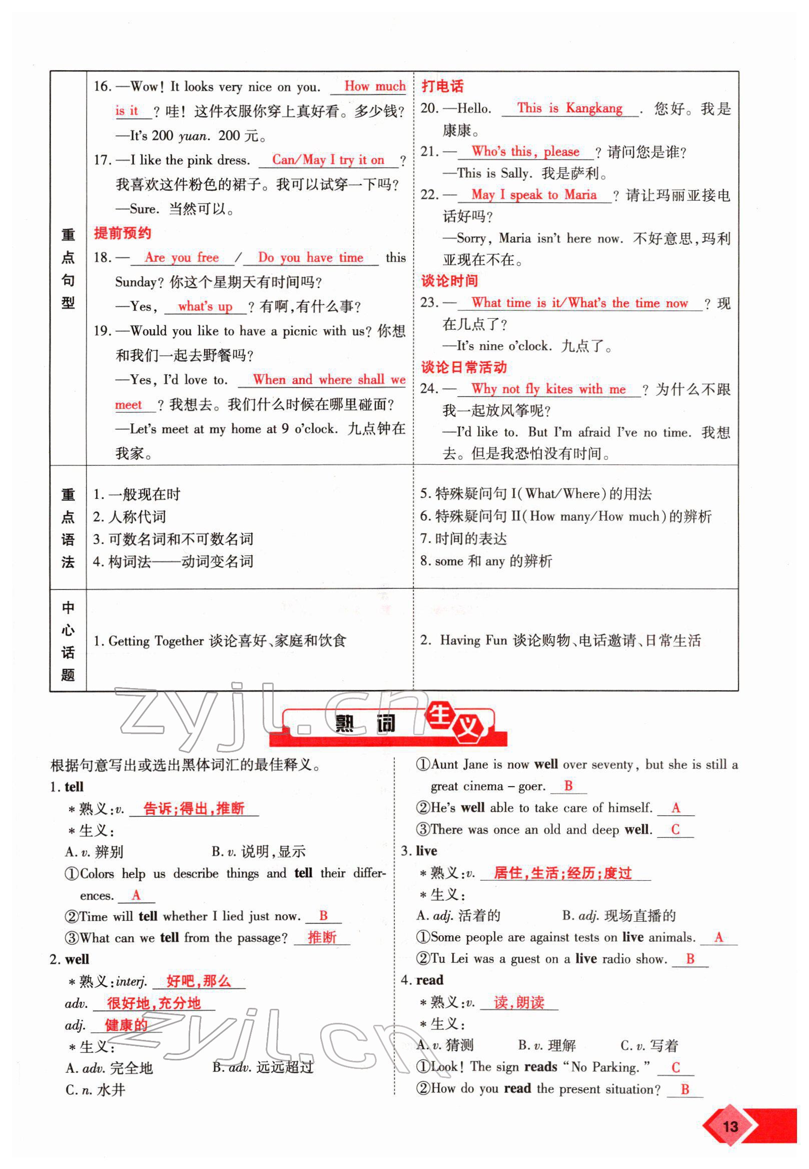 2022年新思路鄭州大學(xué)出版社英語課標(biāo)版河南專版 參考答案第21頁