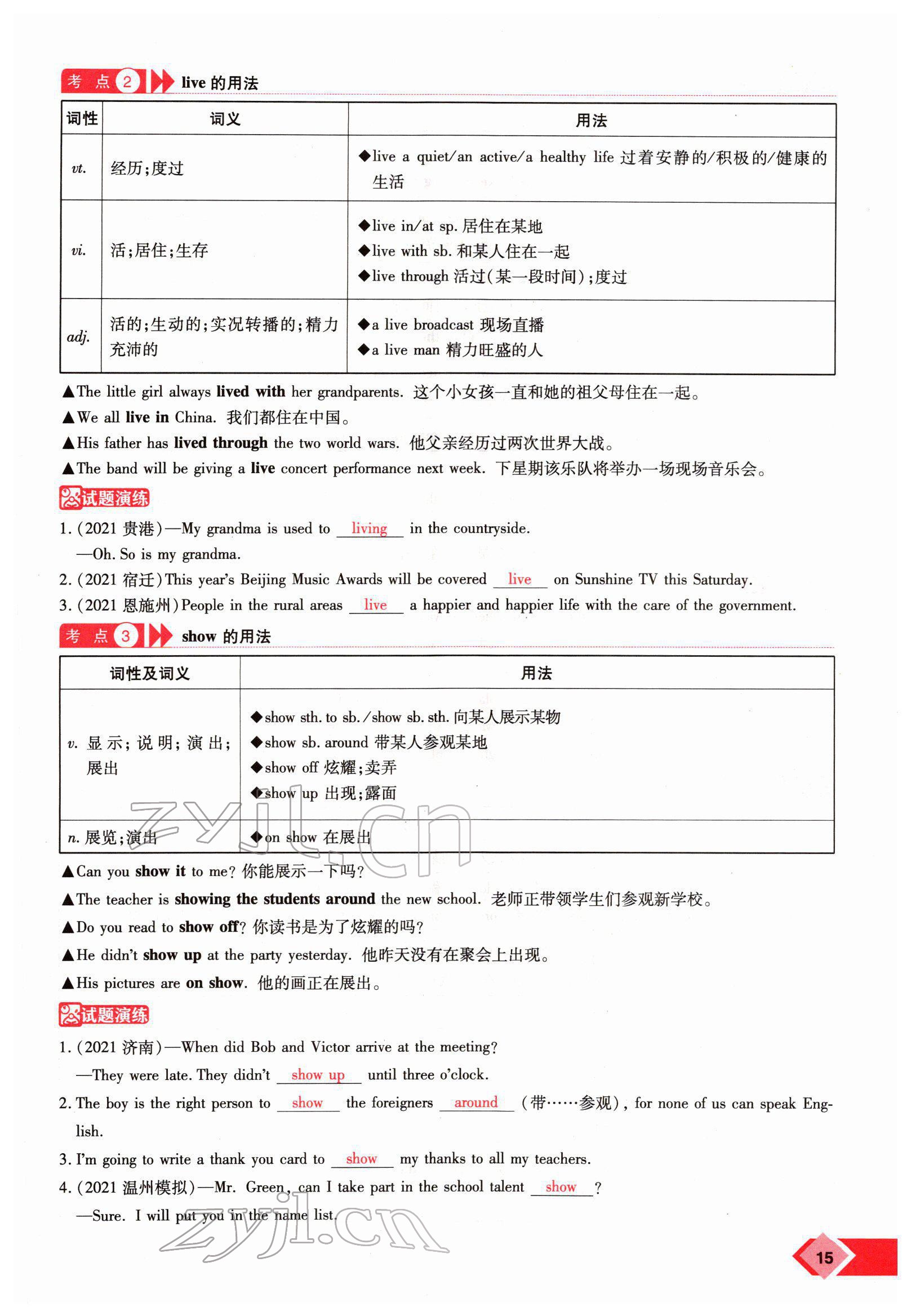 2022年新思路鄭州大學(xué)出版社英語課標(biāo)版河南專版 參考答案第25頁