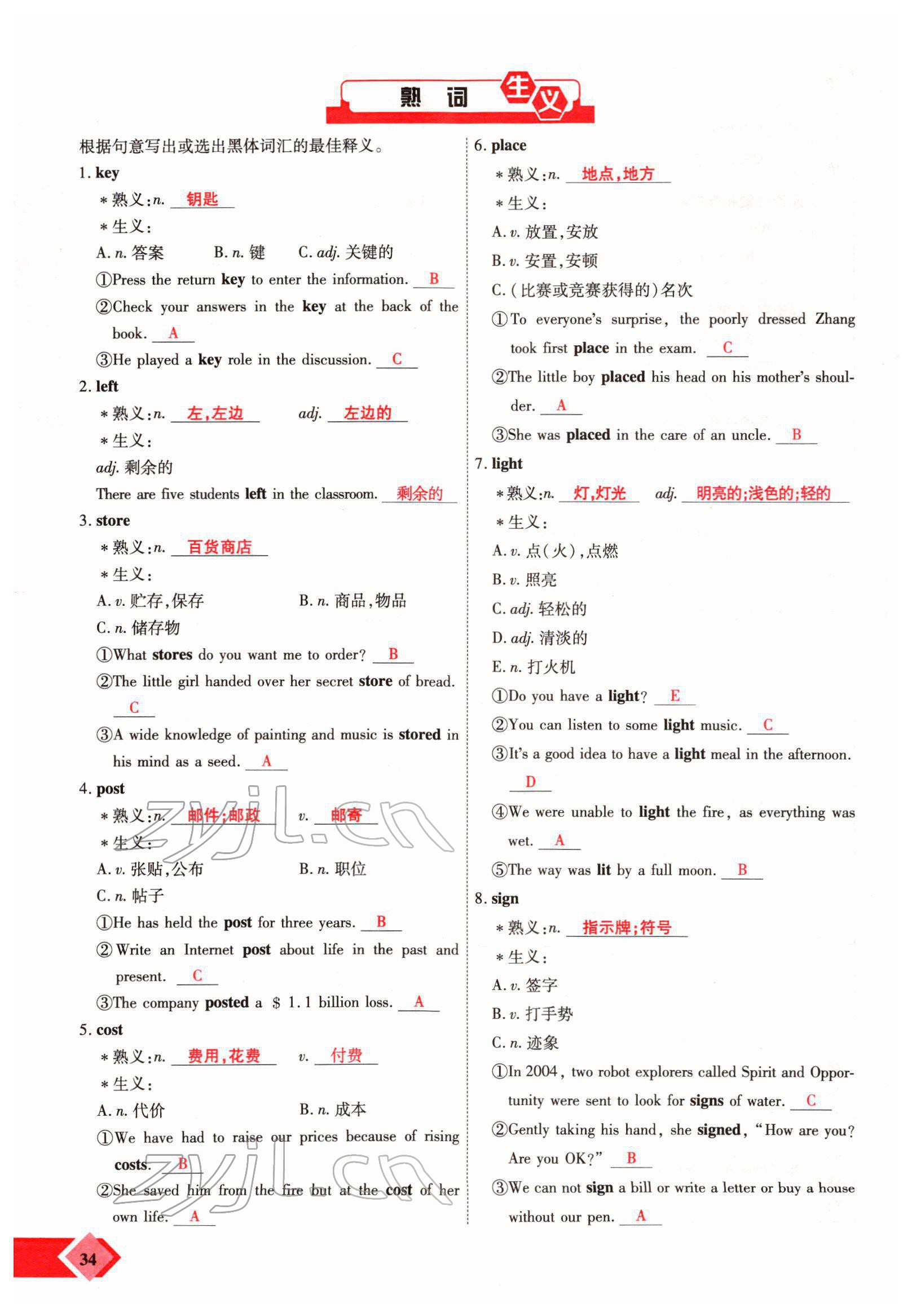 2022年新思路鄭州大學(xué)出版社英語課標(biāo)版河南專版 參考答案第63頁