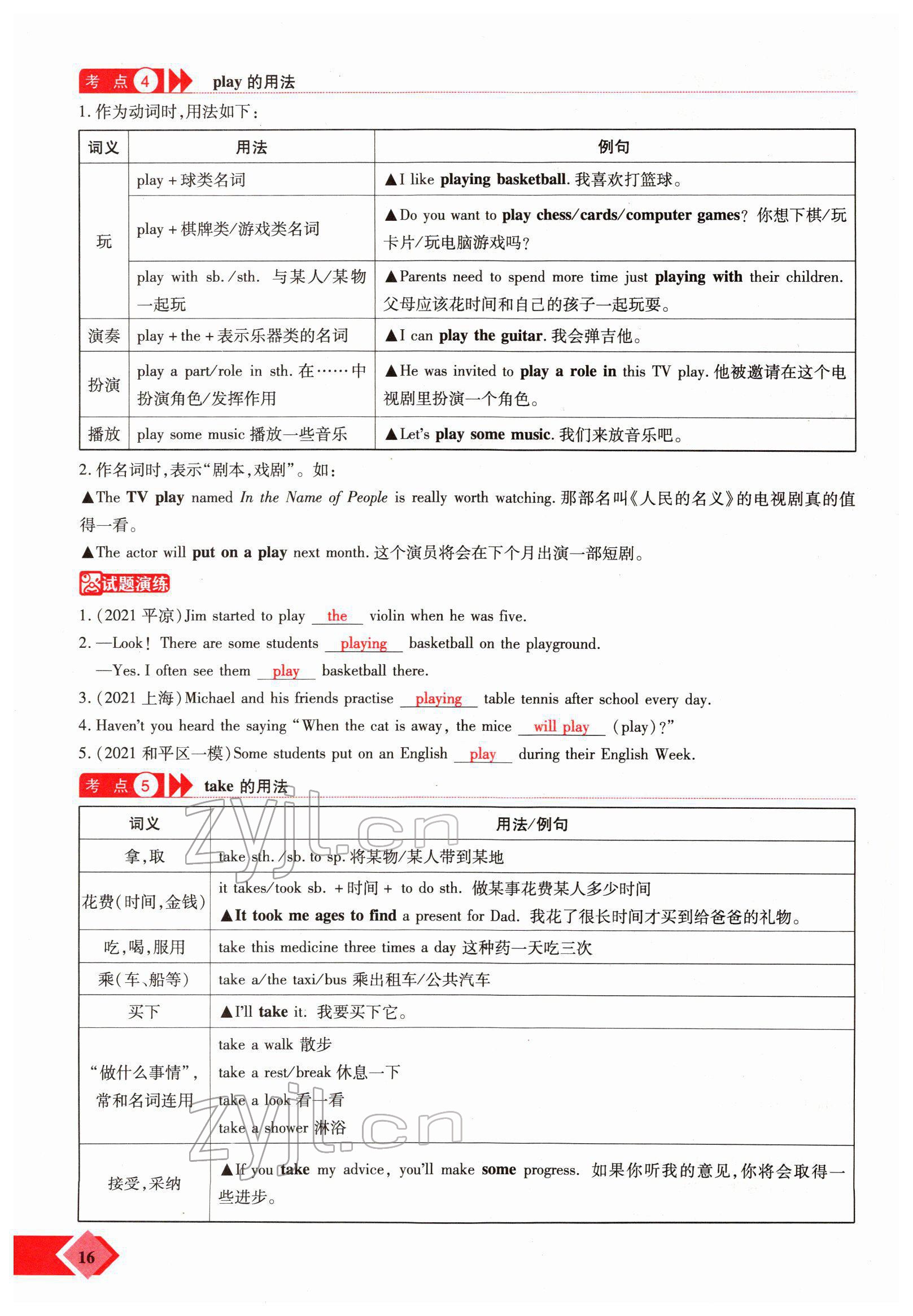 2022年新思路鄭州大學(xué)出版社英語課標(biāo)版河南專版 參考答案第27頁