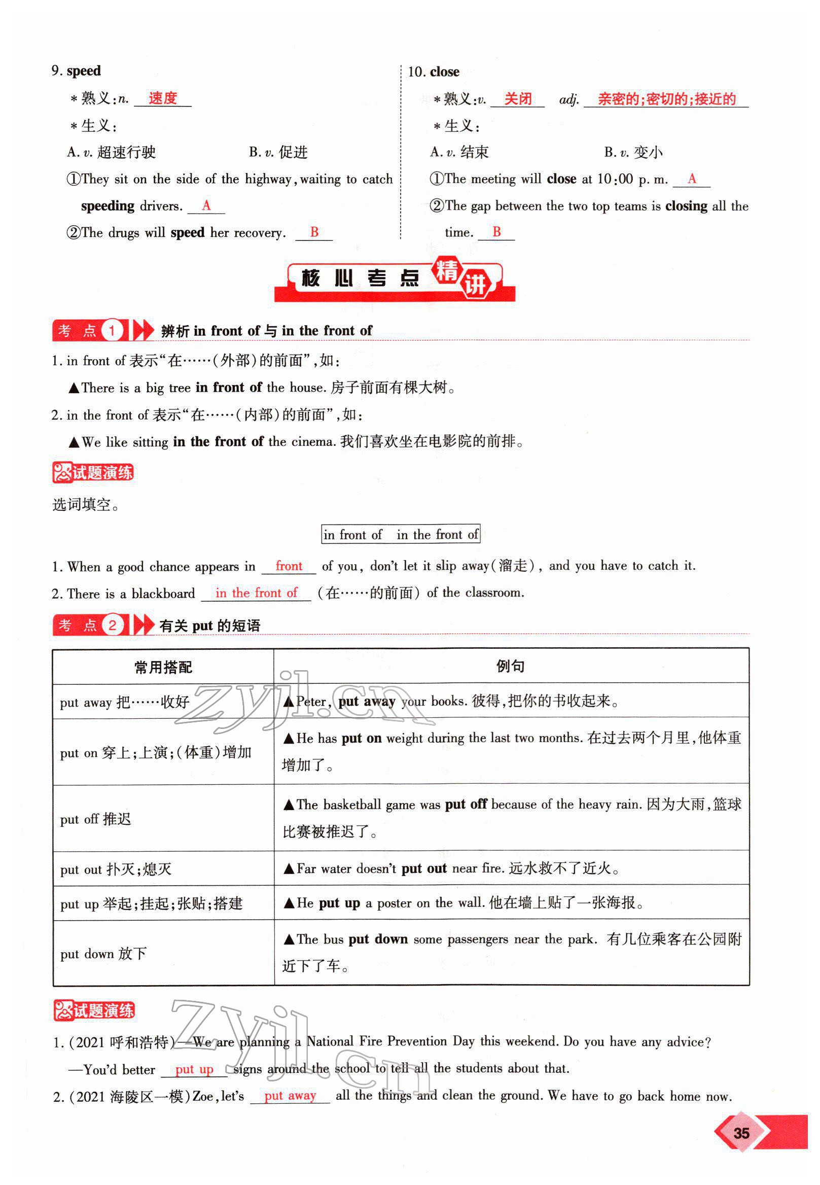 2022年新思路鄭州大學(xué)出版社英語(yǔ)課標(biāo)版河南專版 參考答案第65頁(yè)