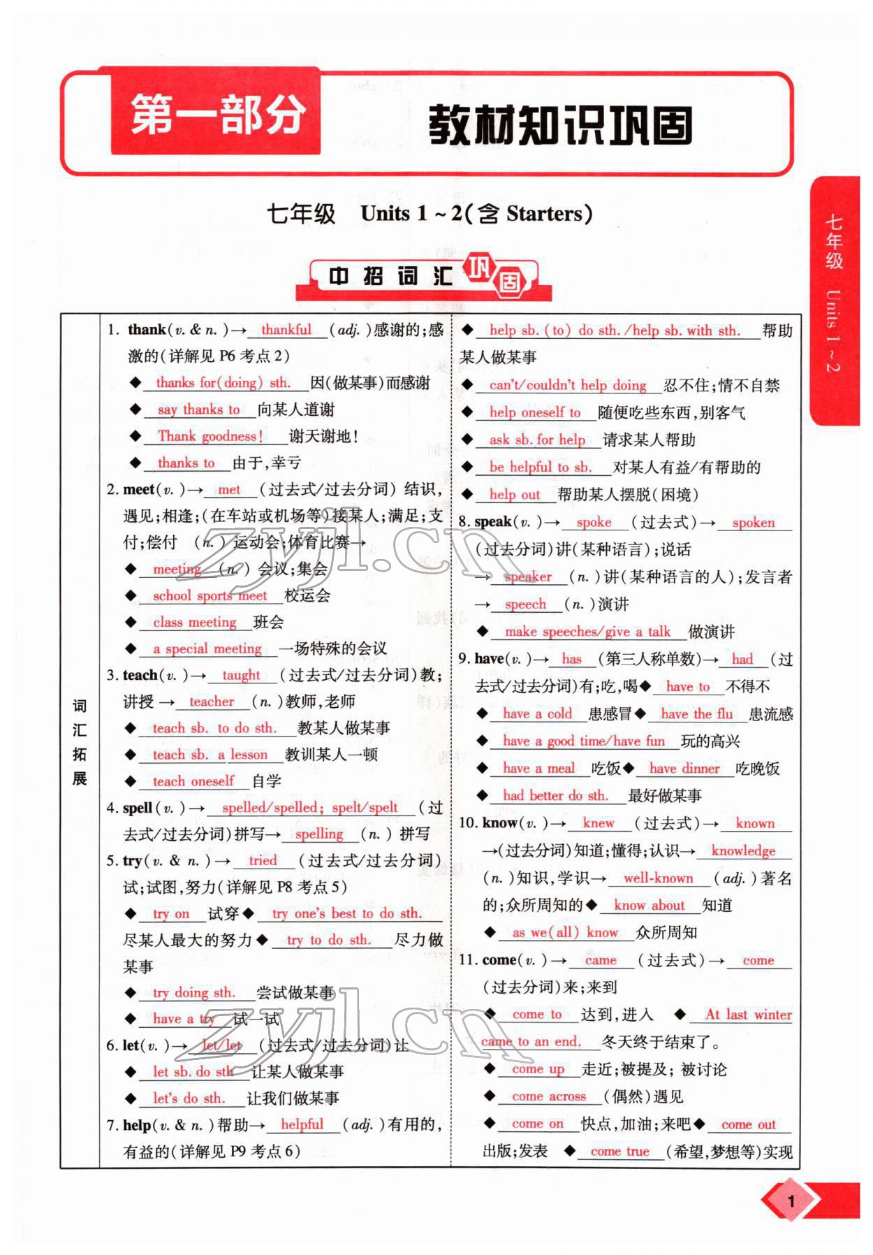 2022年新思路鄭州大學(xué)出版社英語課標版河南專版 參考答案第1頁