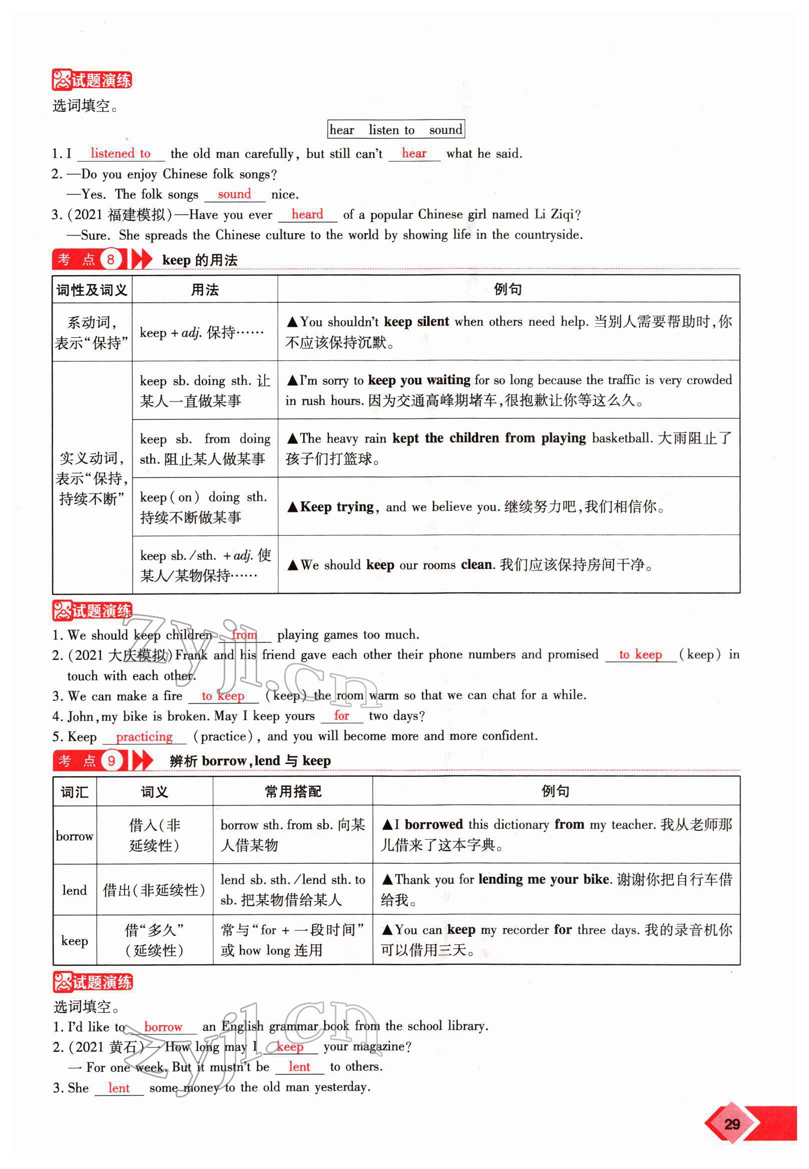 2022年新思路鄭州大學出版社英語課標版河南專版 參考答案第53頁