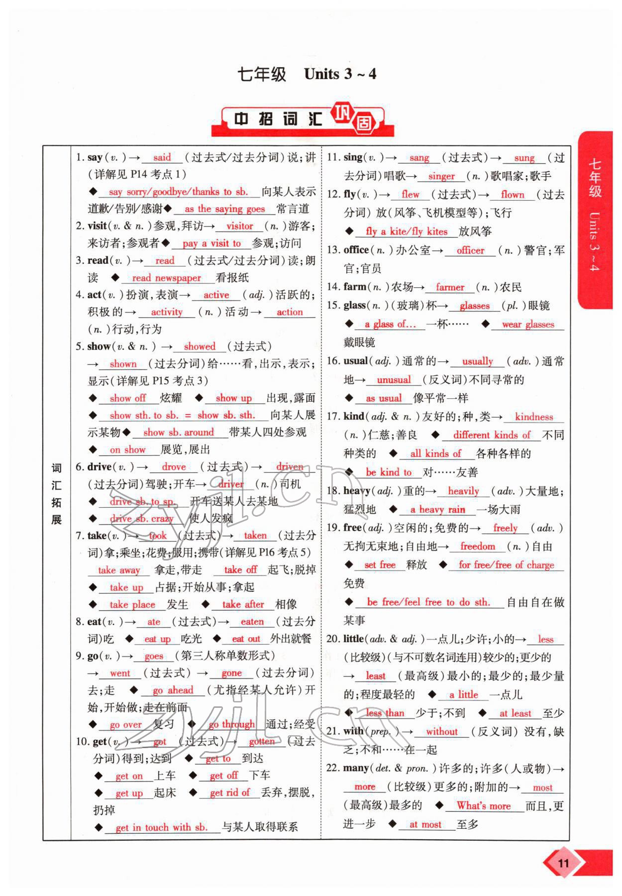 2022年新思路鄭州大學(xué)出版社英語課標(biāo)版河南專版 參考答案第17頁