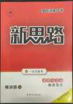 2022年新思路河南中考道德與法治鄭州大學(xué)出版社