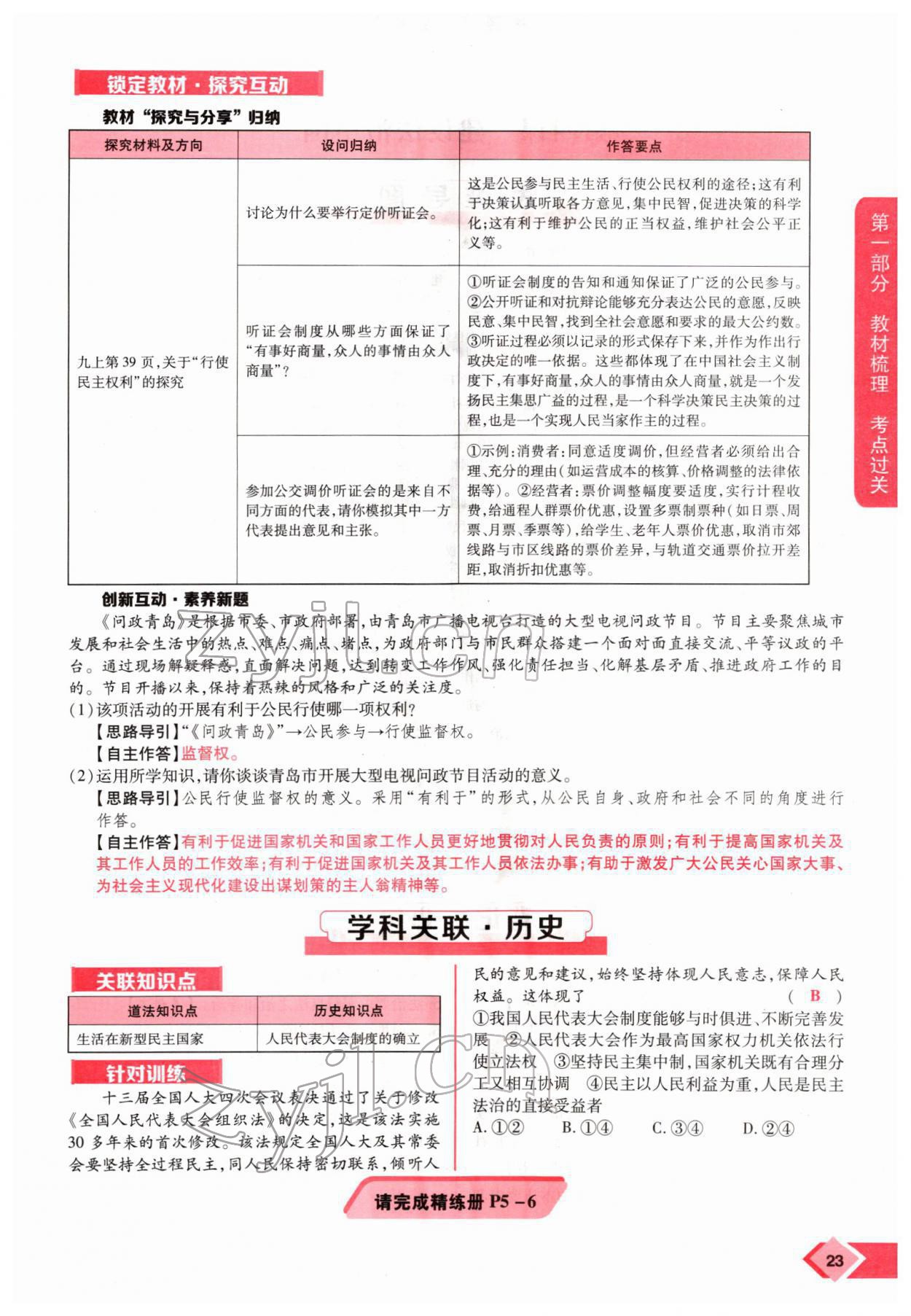 2022年新思路河南中考道德與法治鄭州大學出版社 參考答案第41頁