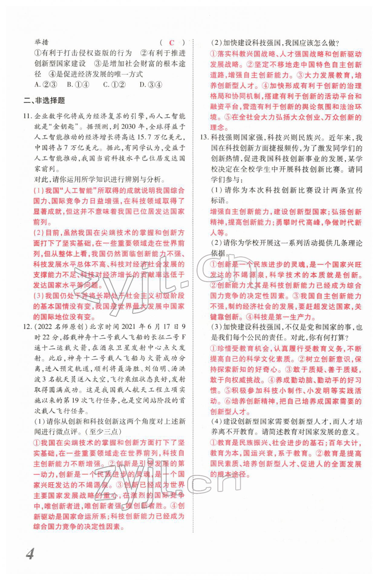 2022年新思路河南中考道德與法治鄭州大學(xué)出版社 第4頁(yè)