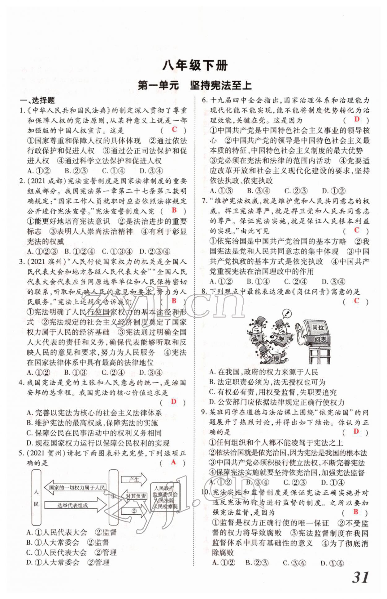 2022年新思路河南中考道德與法治鄭州大學(xué)出版社 第31頁(yè)