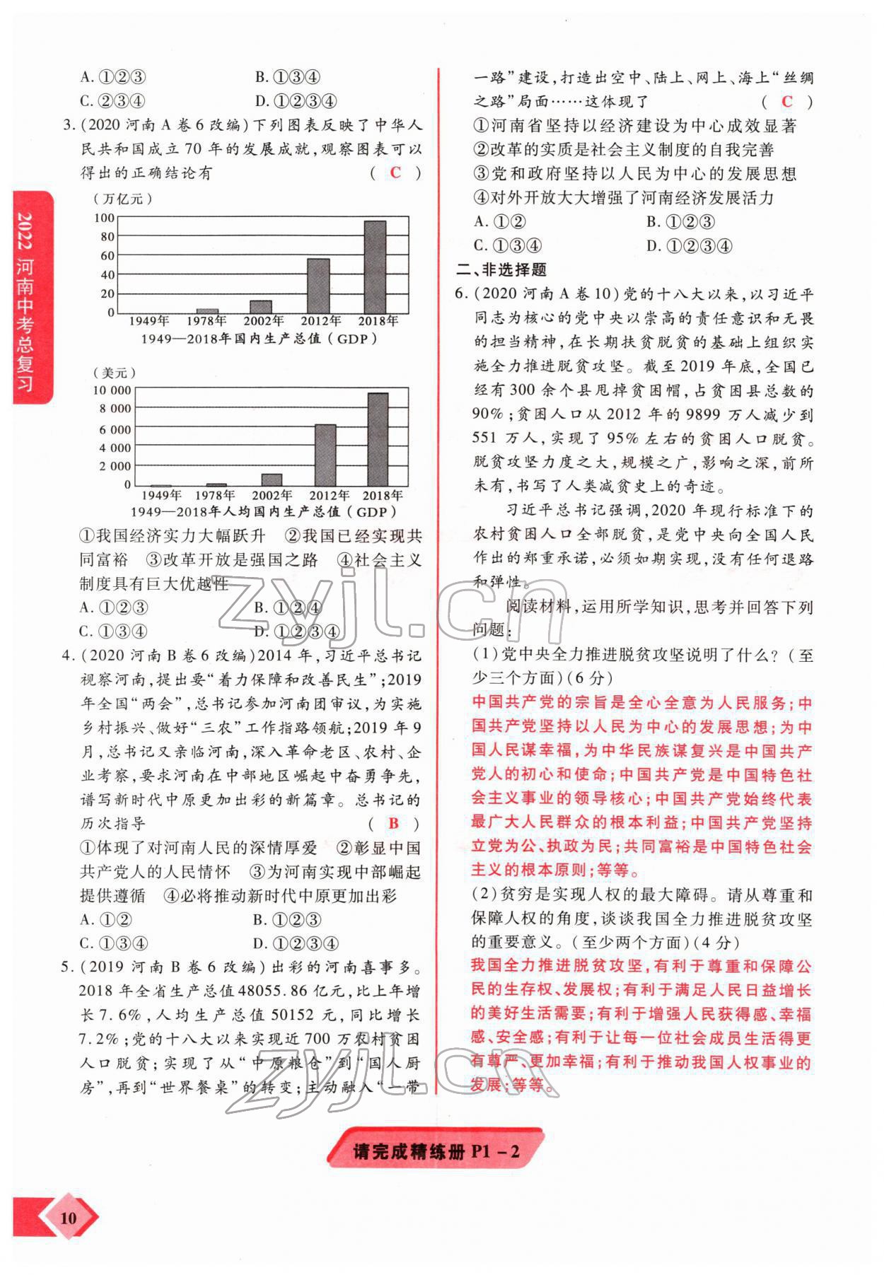 2022年新思路河南中考道德與法治鄭州大學(xué)出版社 參考答案第15頁(yè)