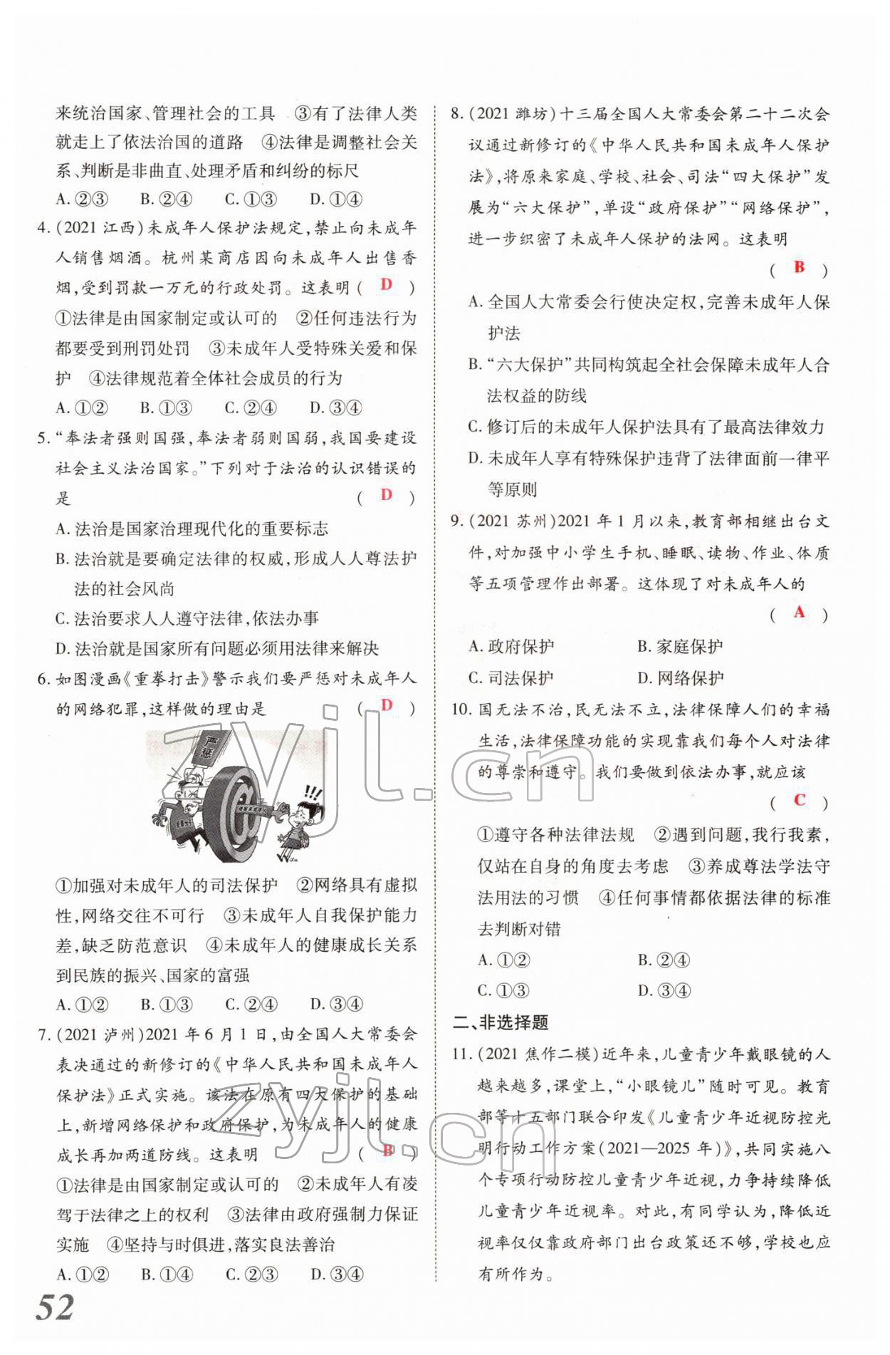 2022年新思路河南中考道德與法治鄭州大學(xué)出版社 第52頁