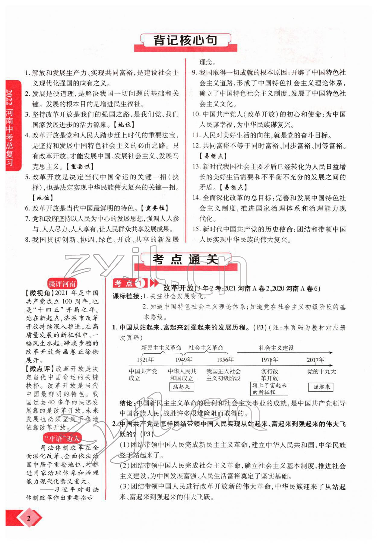 2022年新思路河南中考道德與法治鄭州大學(xué)出版社 參考答案第2頁