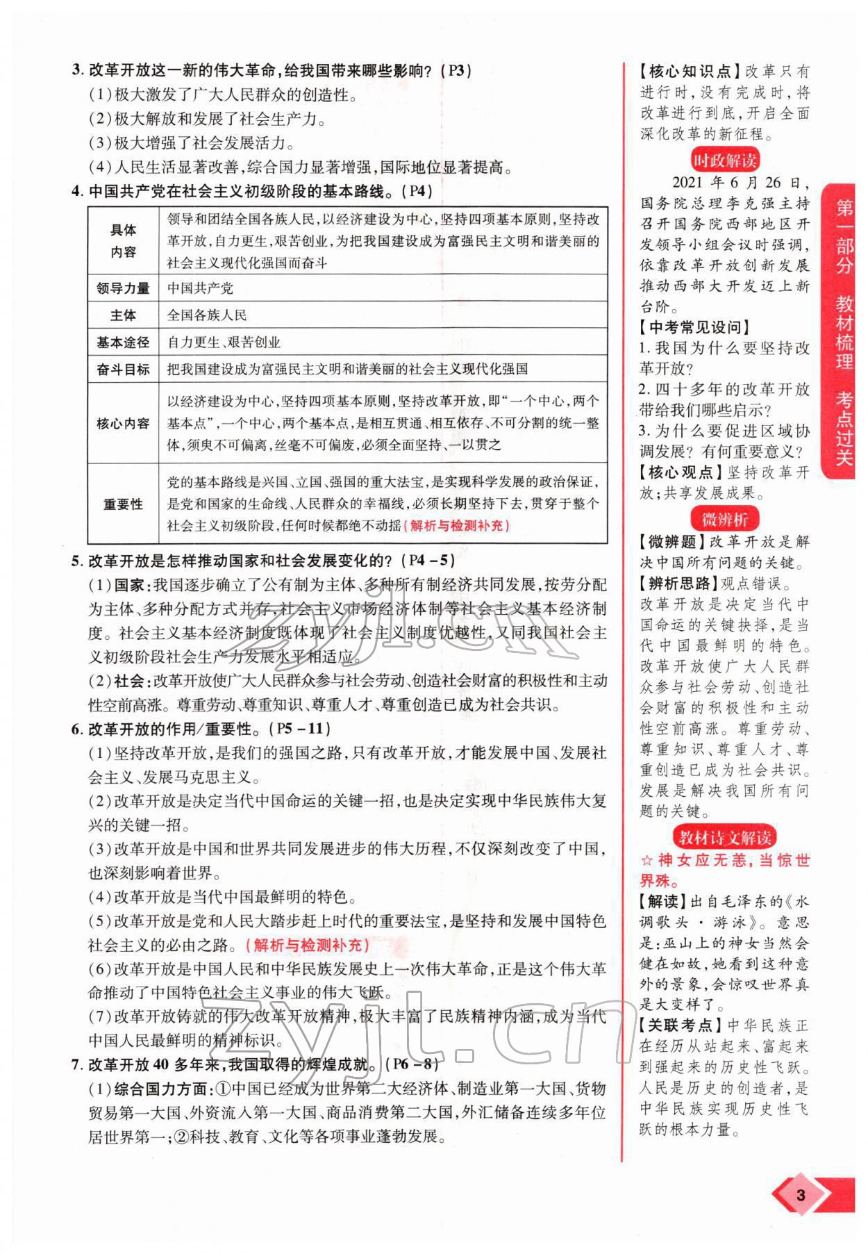 2022年新思路河南中考道德與法治鄭州大學(xué)出版社 參考答案第3頁