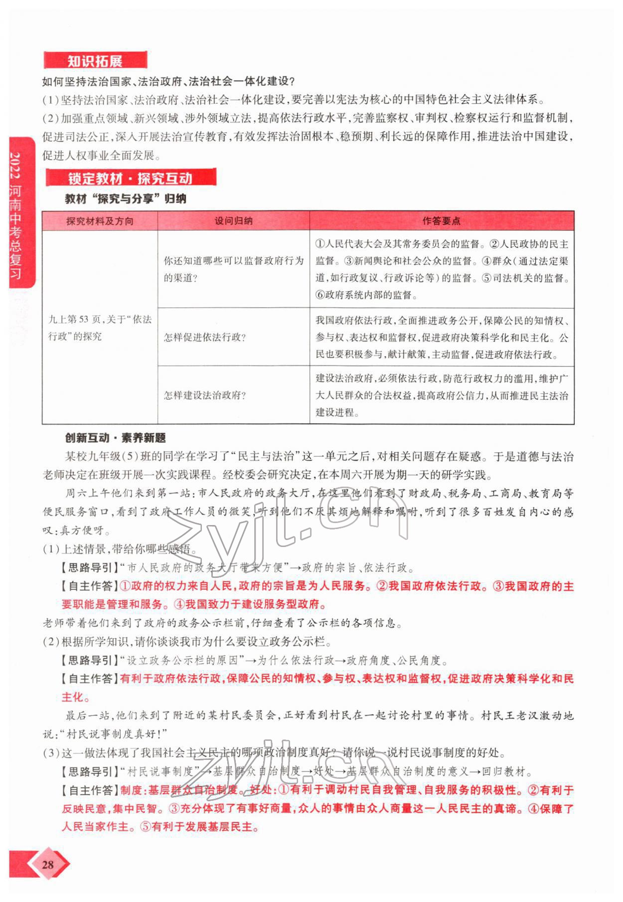 2022年新思路河南中考道德與法治鄭州大學(xué)出版社 參考答案第51頁