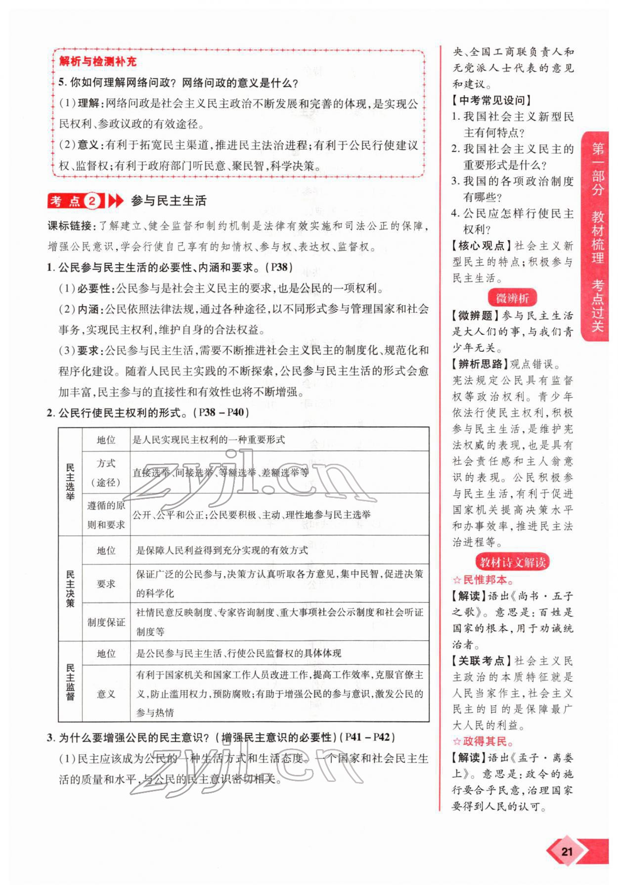 2022年新思路河南中考道德與法治鄭州大學(xué)出版社 參考答案第37頁