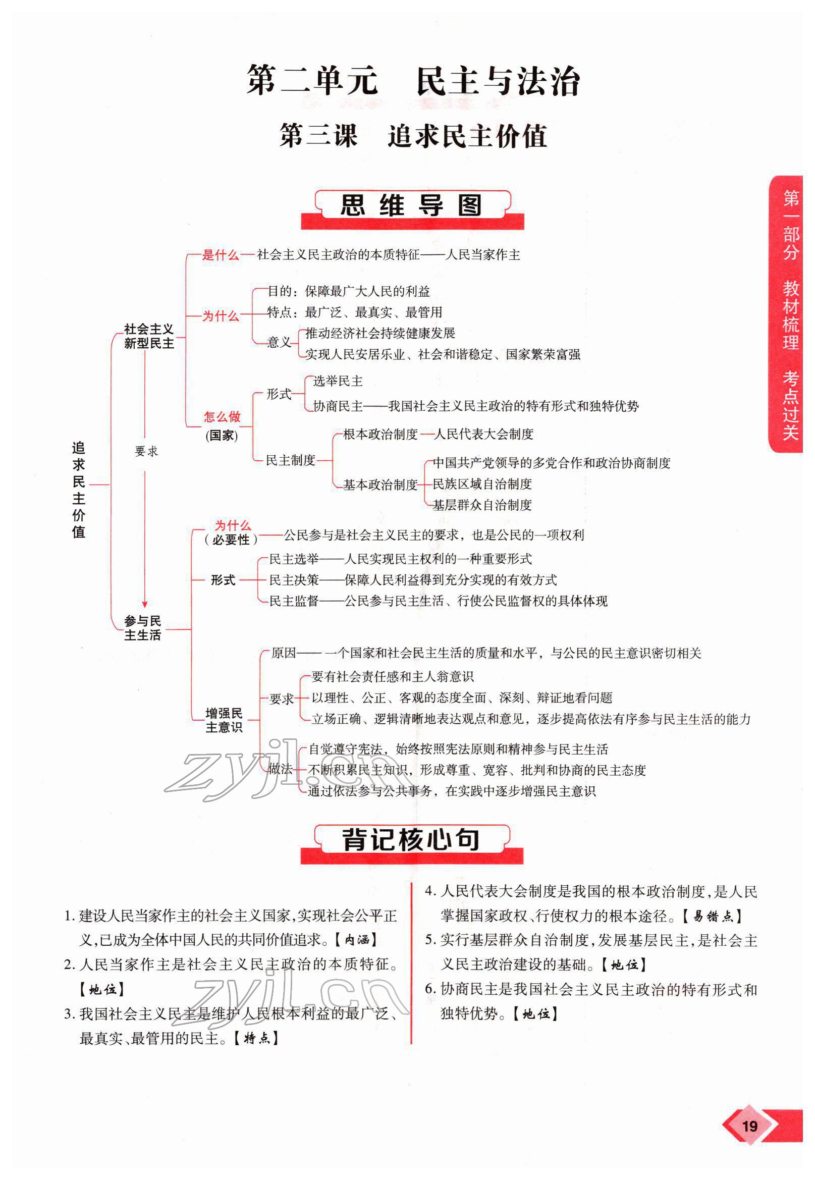 2022年新思路河南中考道德與法治鄭州大學(xué)出版社 參考答案第33頁