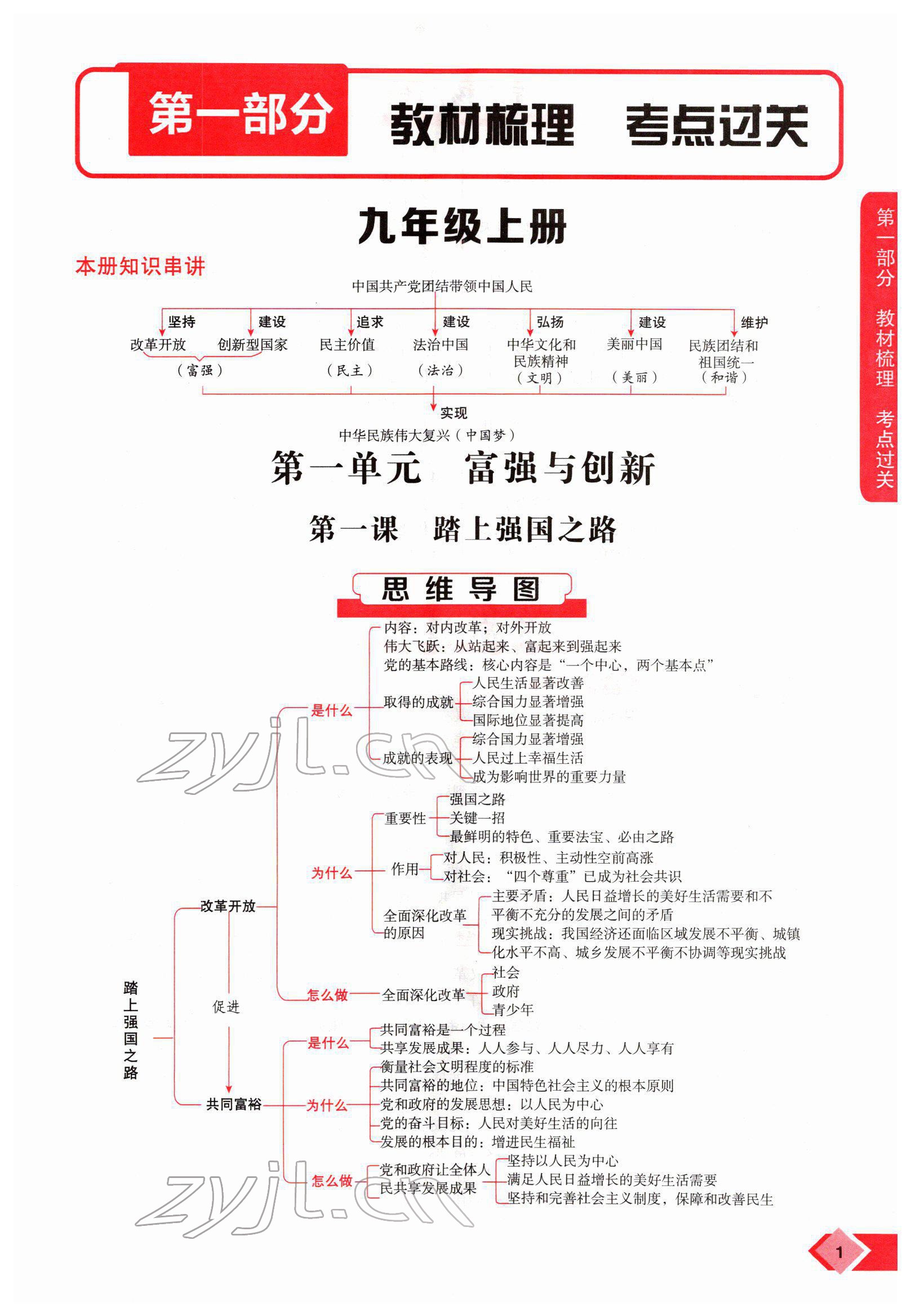 2022年新思路河南中考道德與法治鄭州大學(xué)出版社 參考答案第1頁