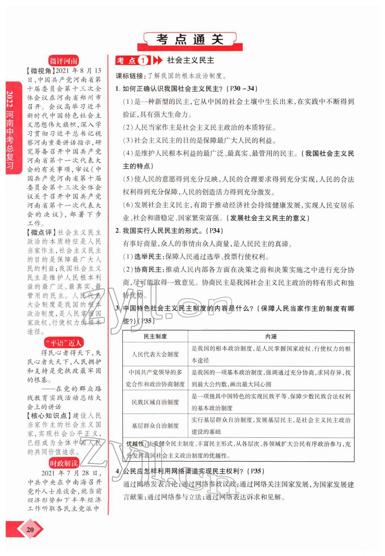 2022年新思路河南中考道德與法治鄭州大學(xué)出版社 參考答案第35頁