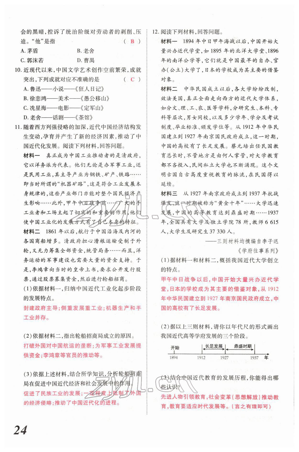 2022年新思路鄭州大學(xué)出版社歷史中考河南專版 參考答案第49頁