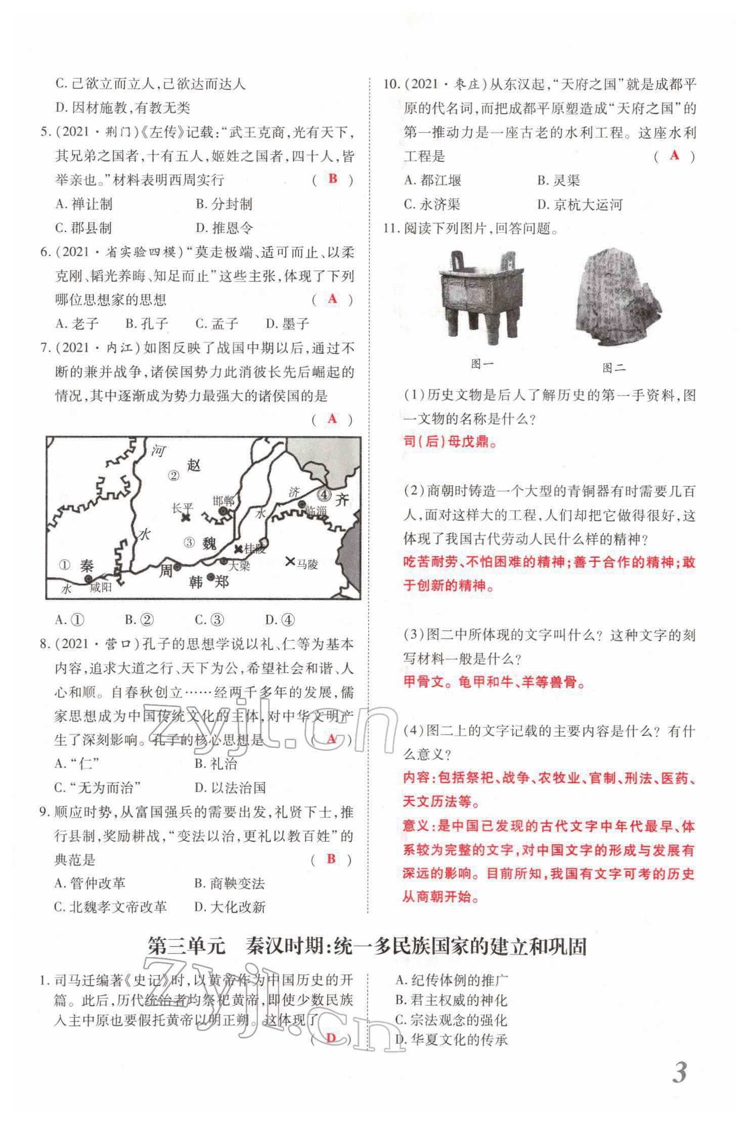 2022年新思路鄭州大學(xué)出版社歷史中考河南專版 參考答案第7頁