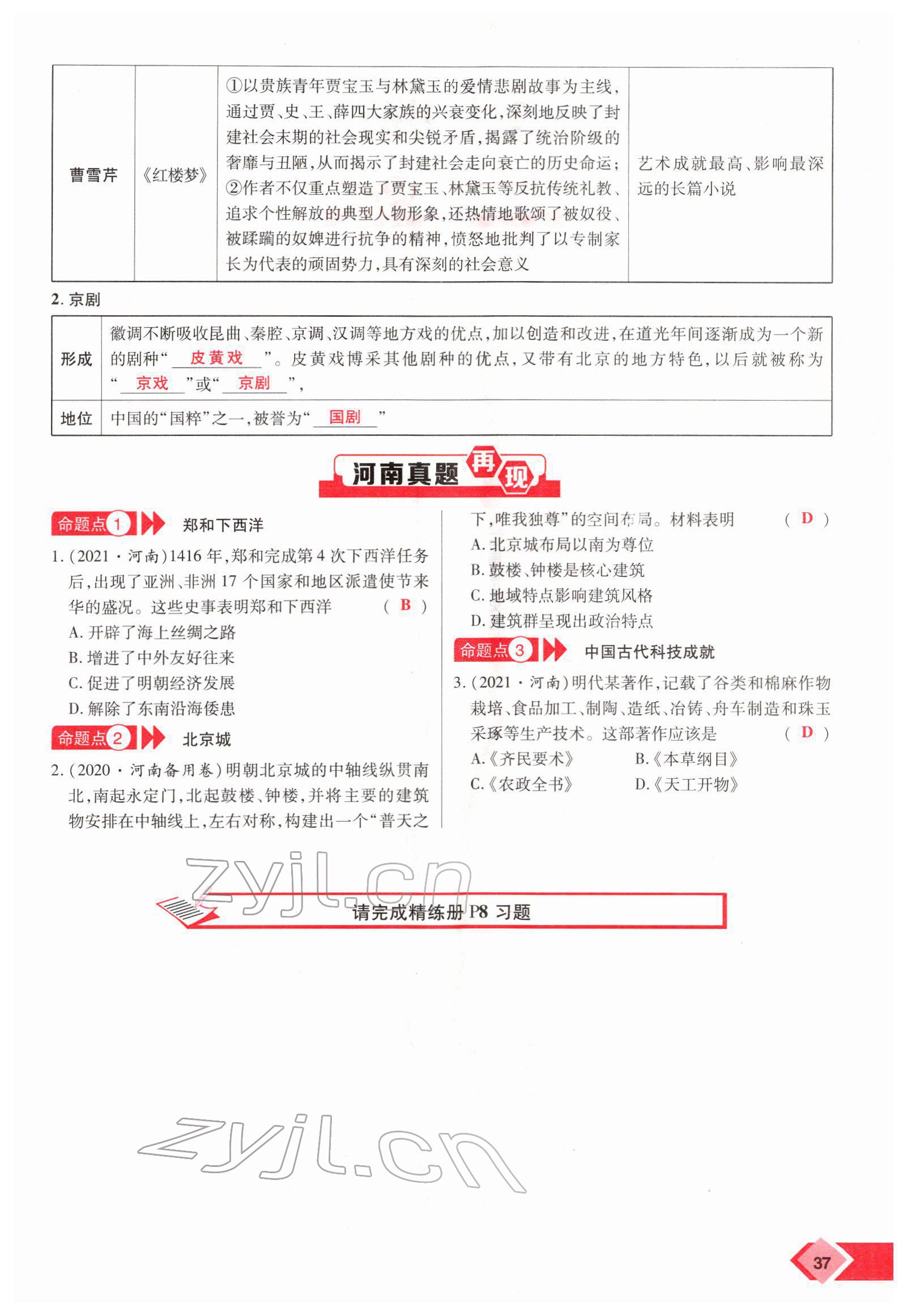 2022年新思路鄭州大學(xué)出版社歷史中考河南專版 參考答案第70頁