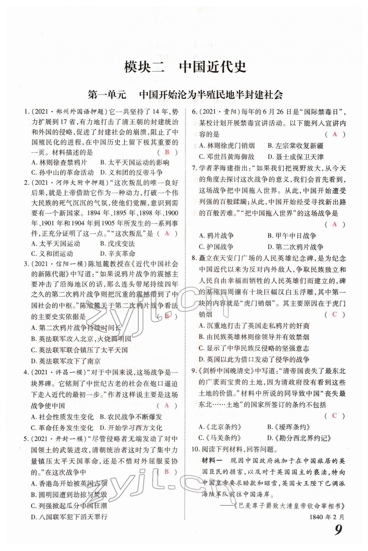 2022年新思路鄭州大學(xué)出版社歷史中考河南專版 參考答案第19頁(yè)