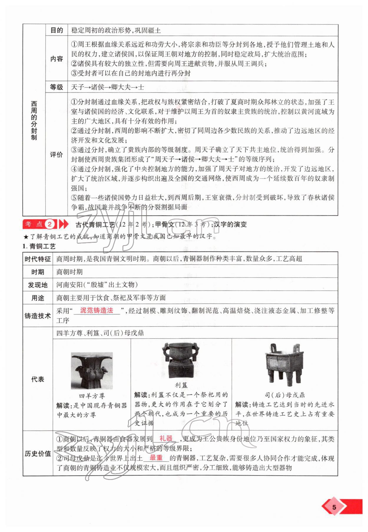 2022年新思路鄭州大學(xué)出版社歷史中考河南專版 參考答案第6頁(yè)