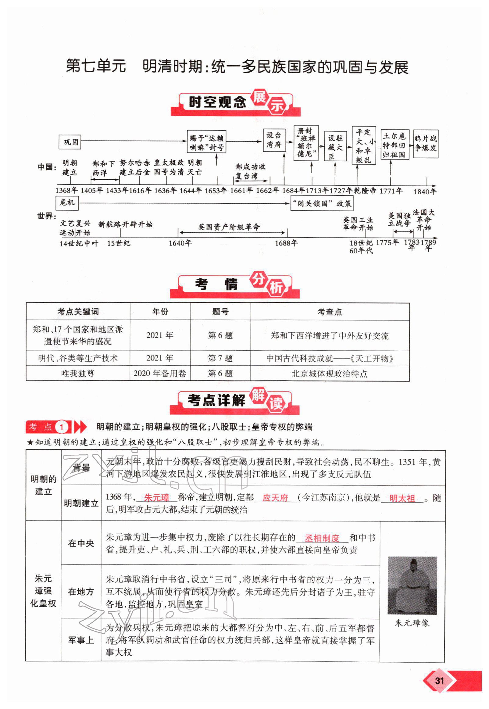 2022年新思路鄭州大學(xué)出版社歷史中考河南專(zhuān)版 參考答案第58頁(yè)