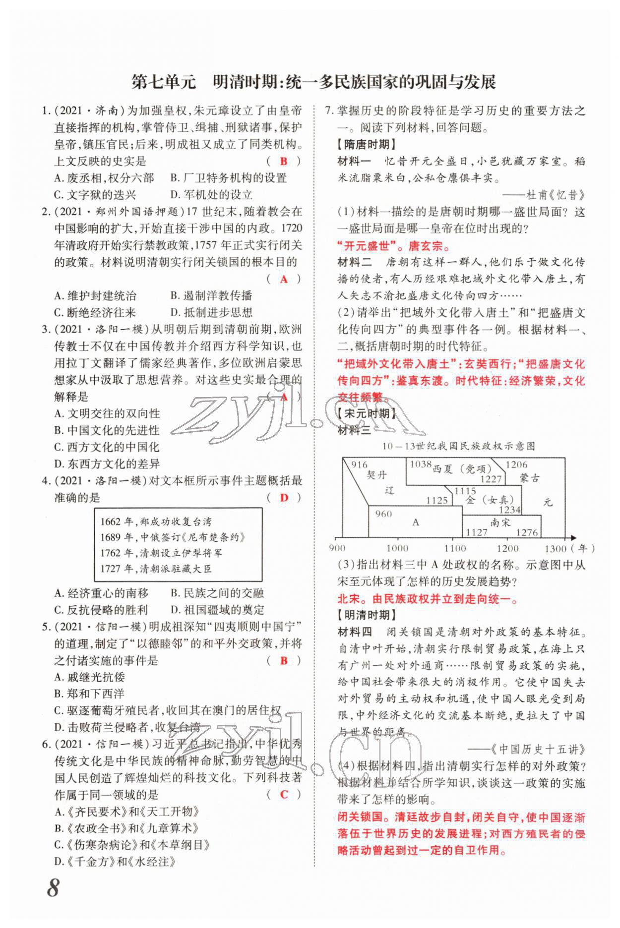 2022年新思路鄭州大學(xué)出版社歷史中考河南專版 參考答案第17頁